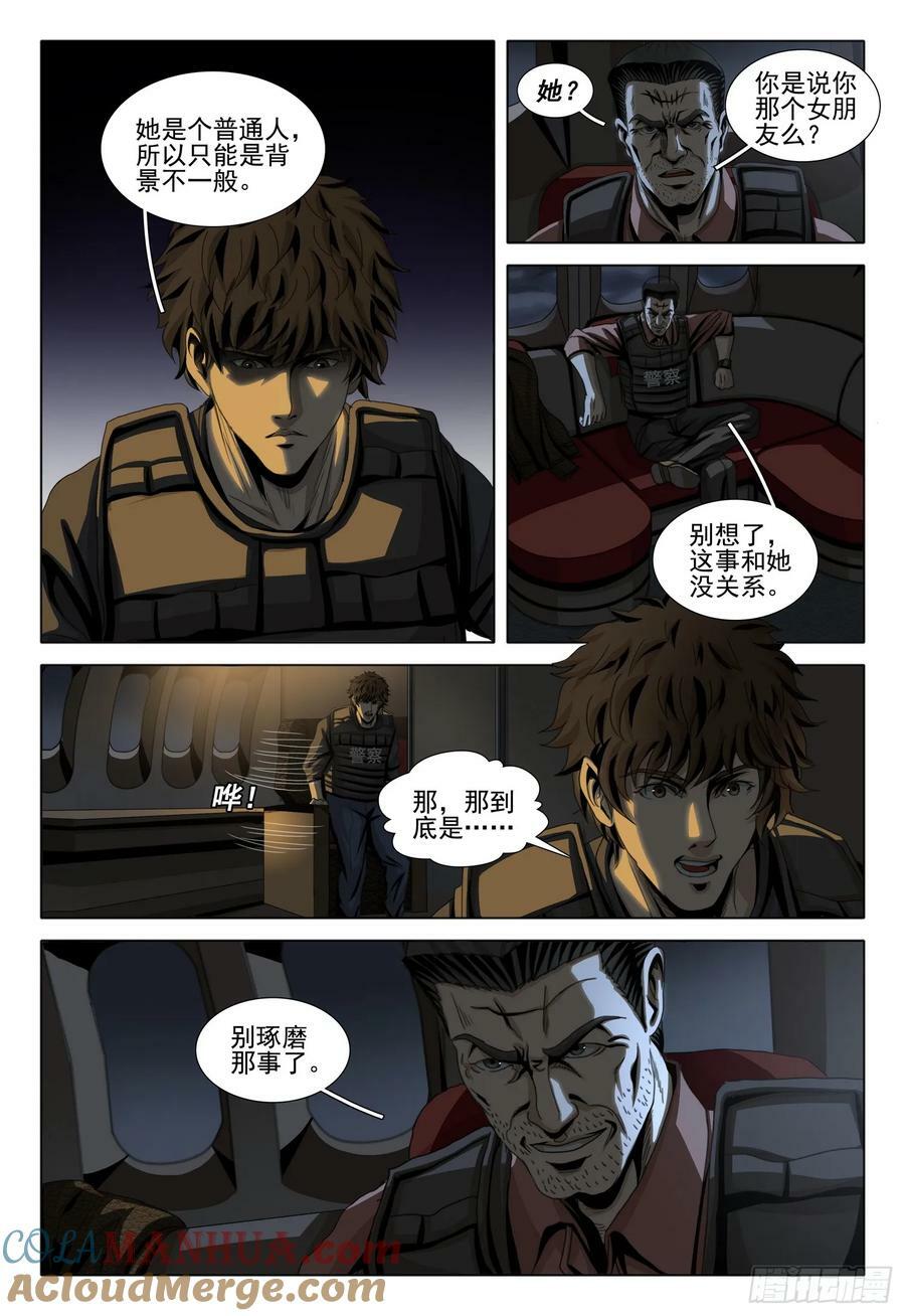 第二部 第十一话 上9