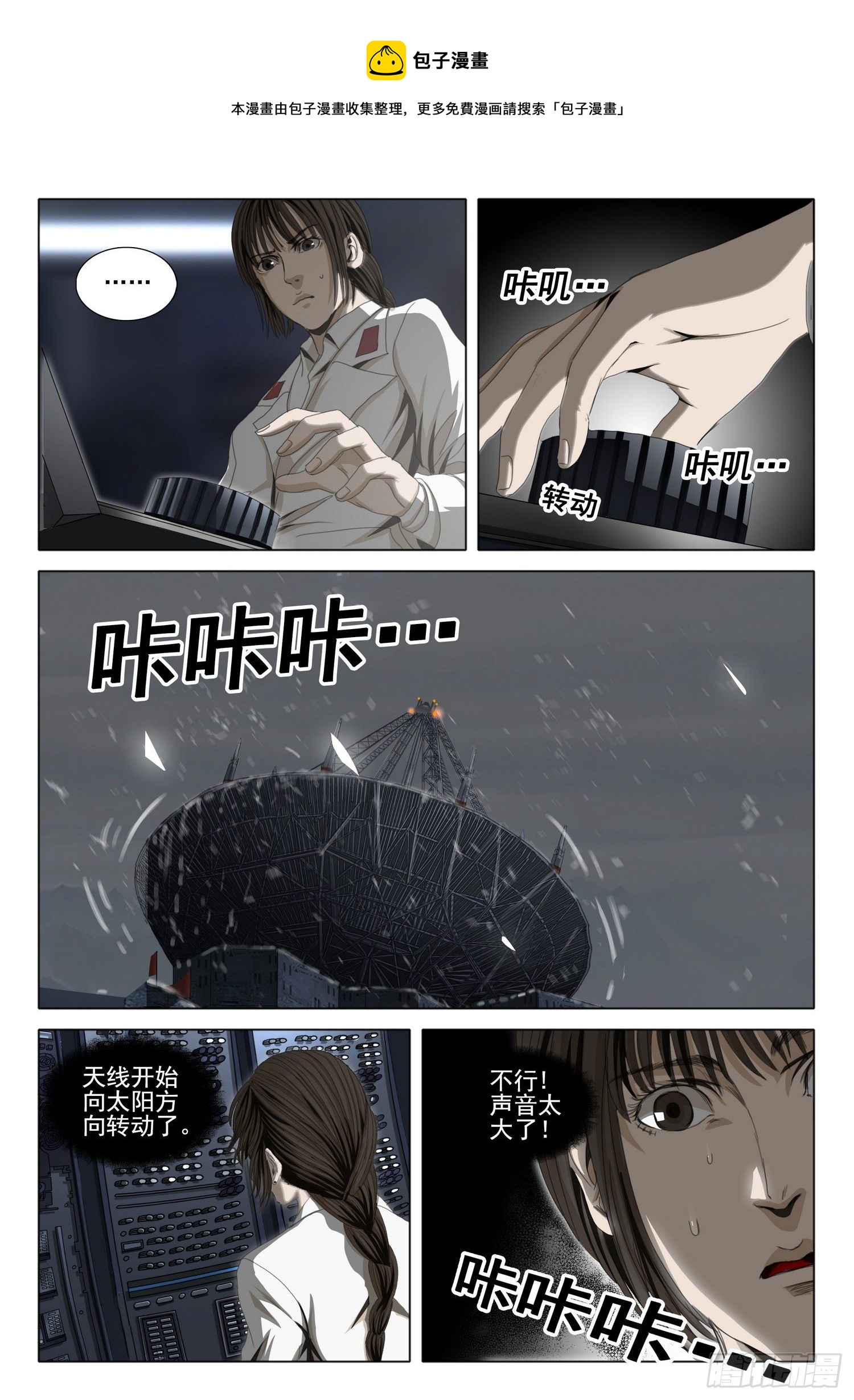外传 第九话 上6