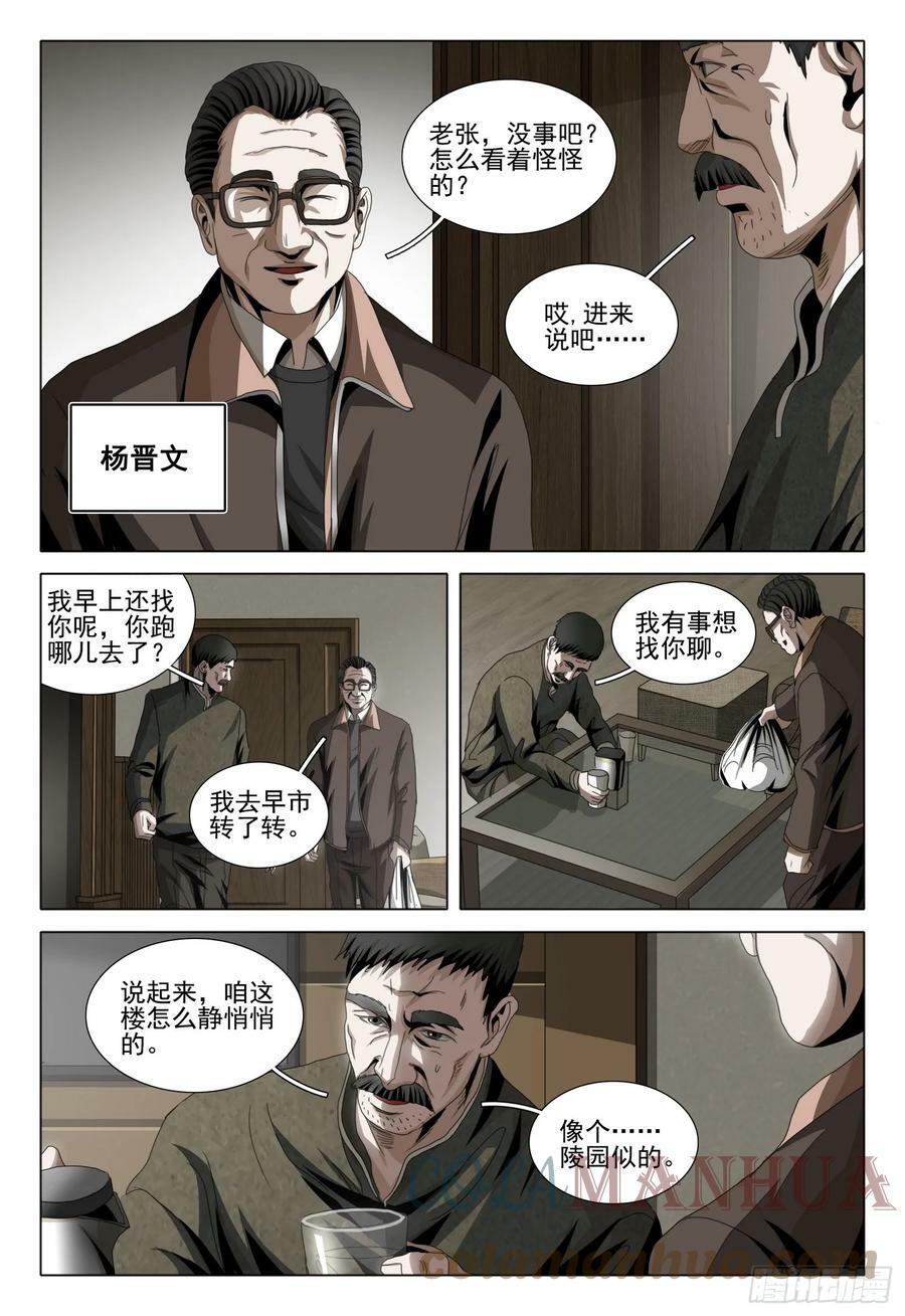第二部 第五话 上5