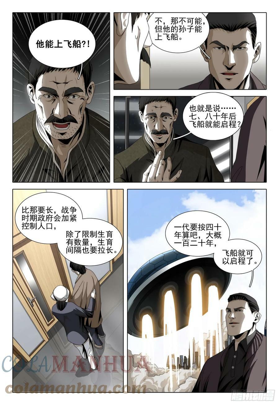 第二部 第七话 上8