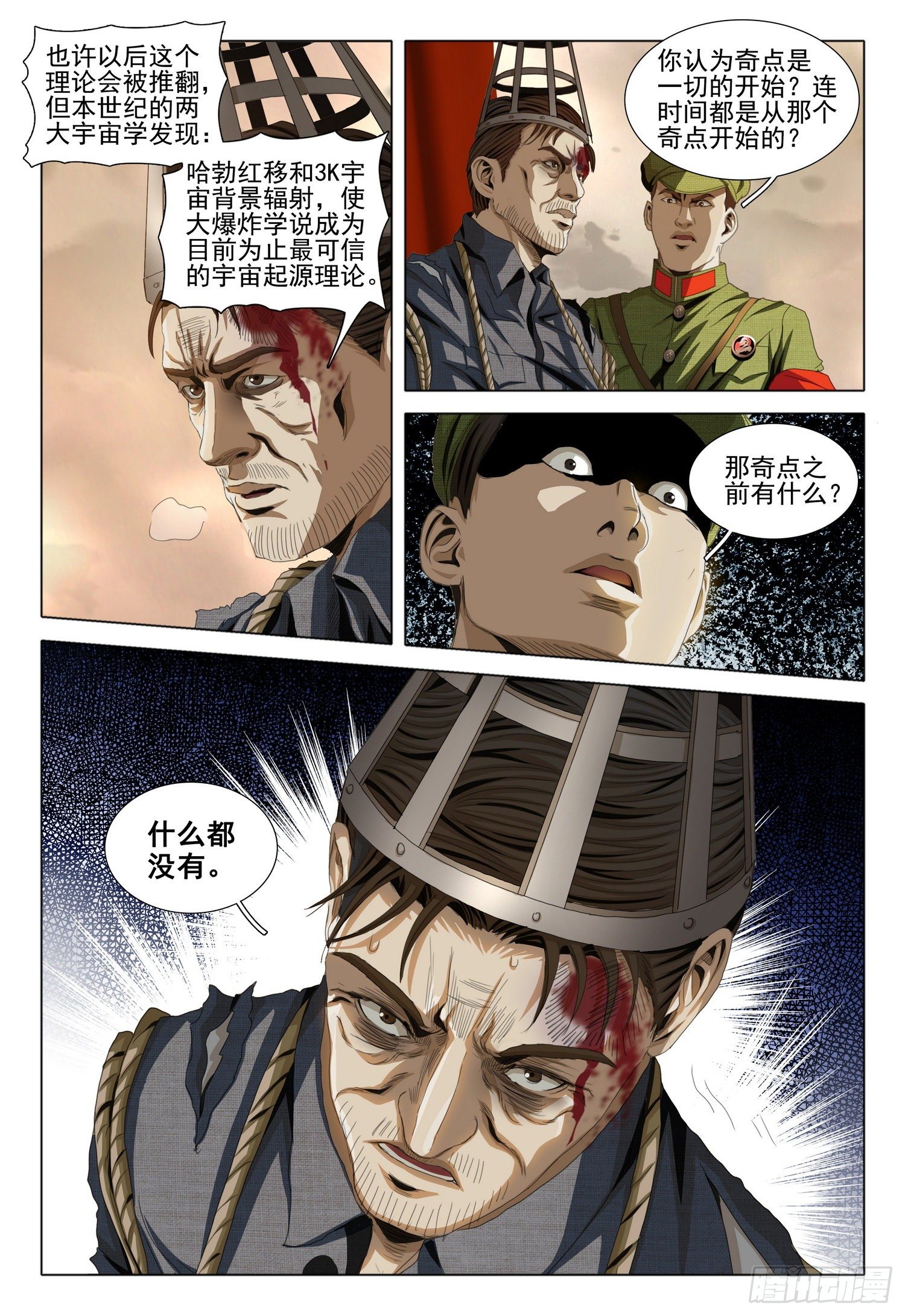 外传 第二话 上5