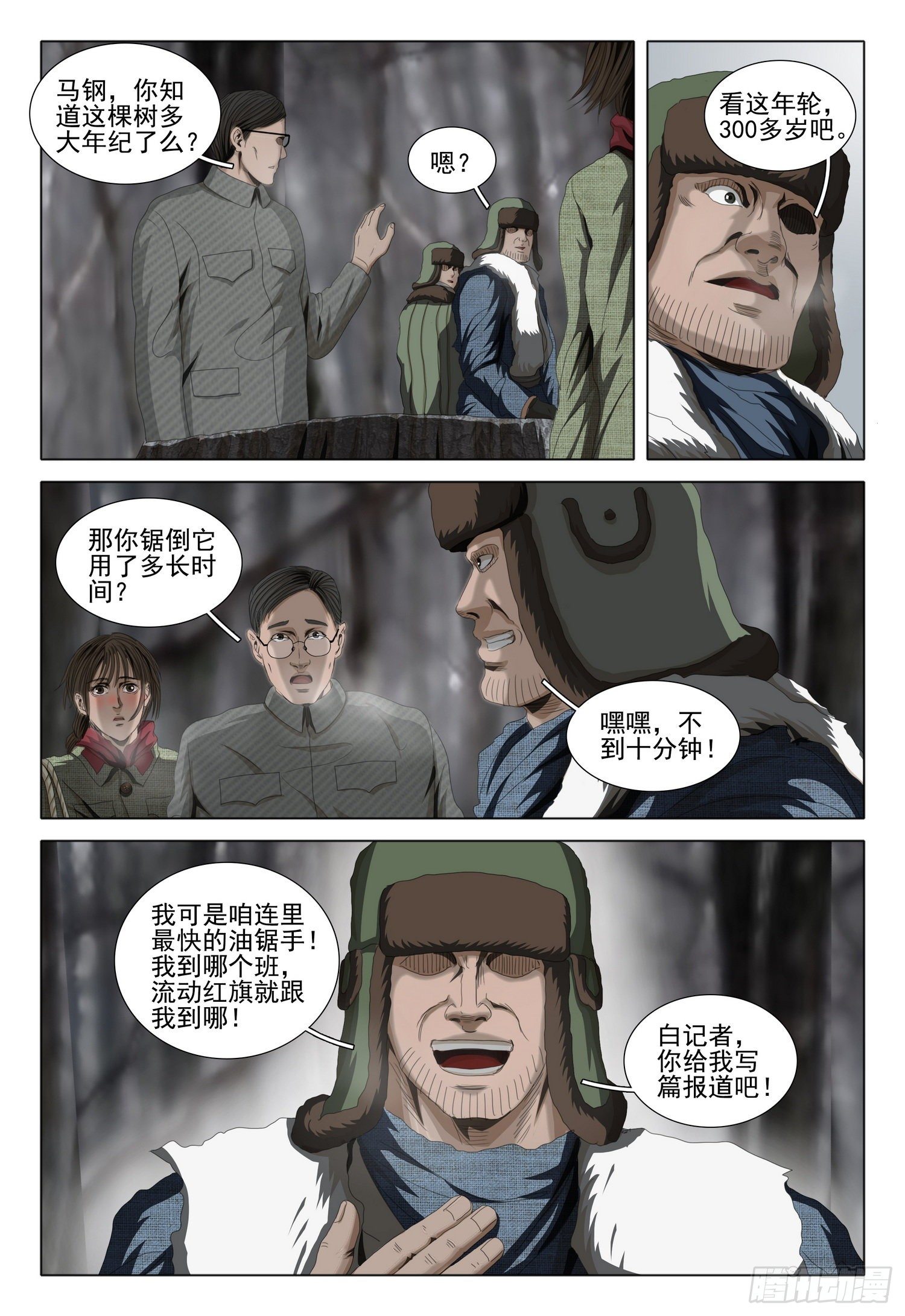 外传 第三话 上5