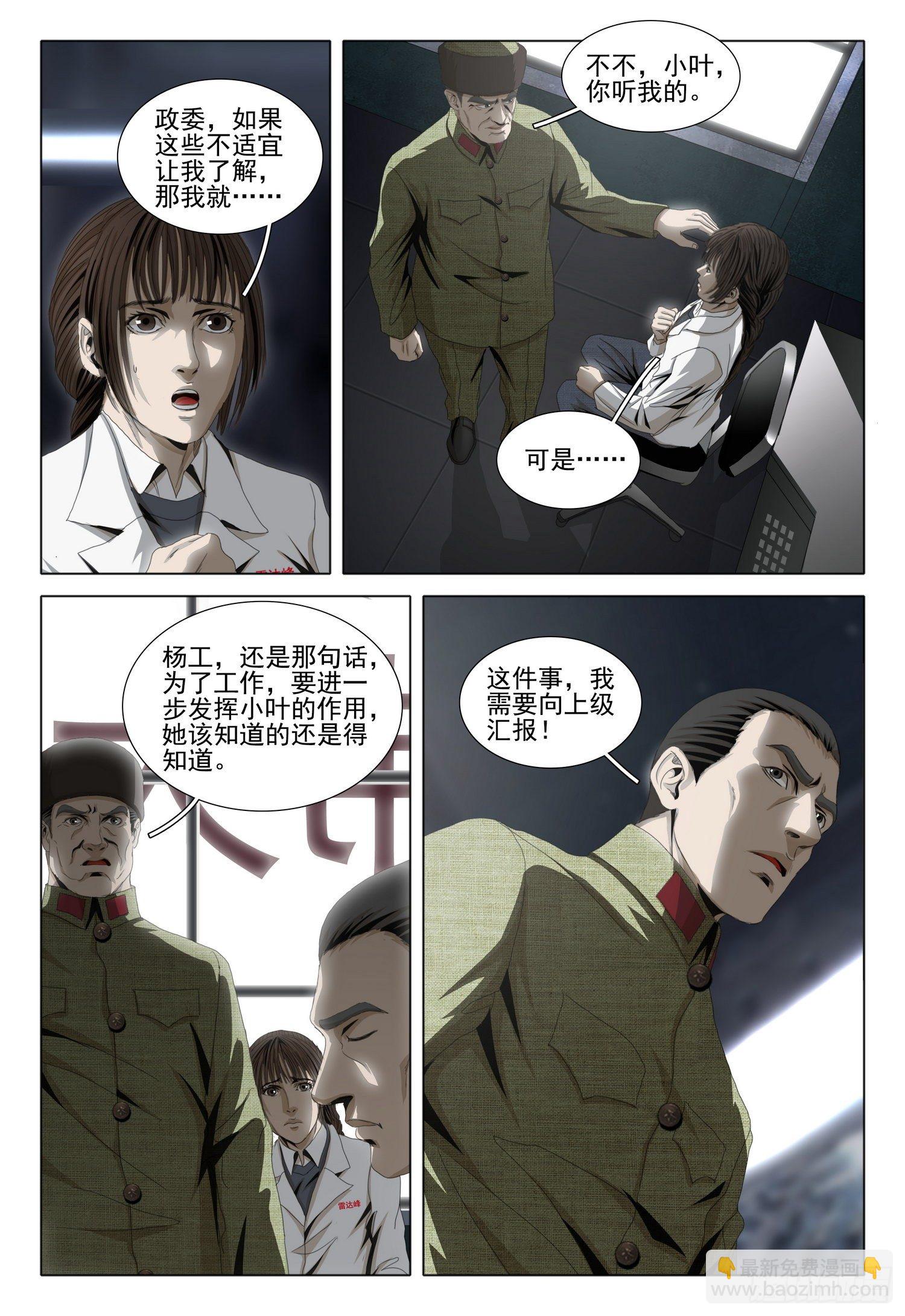外传 第七话 上11