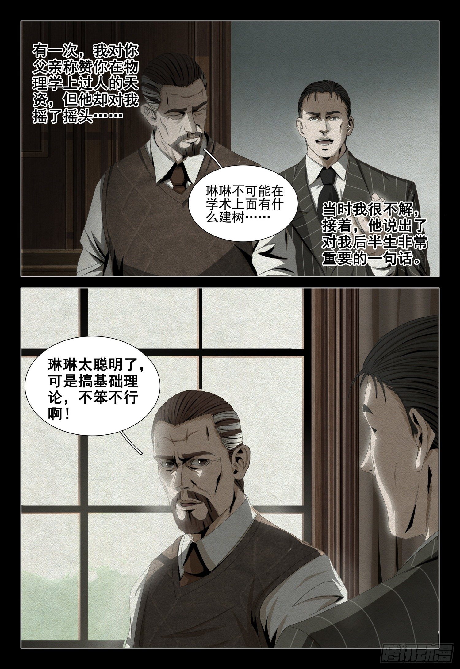 外传 第一话 下5