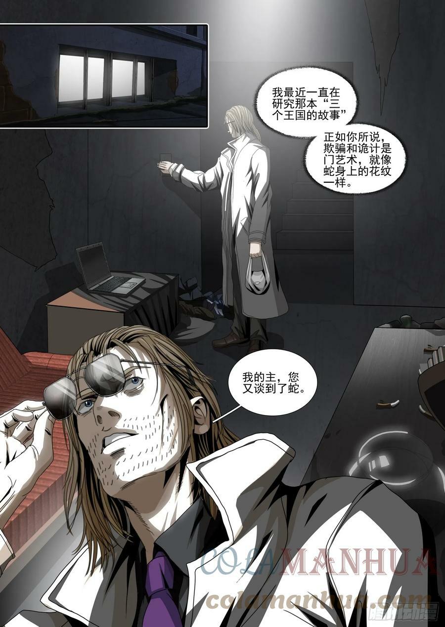 第二部 第六话 下6
