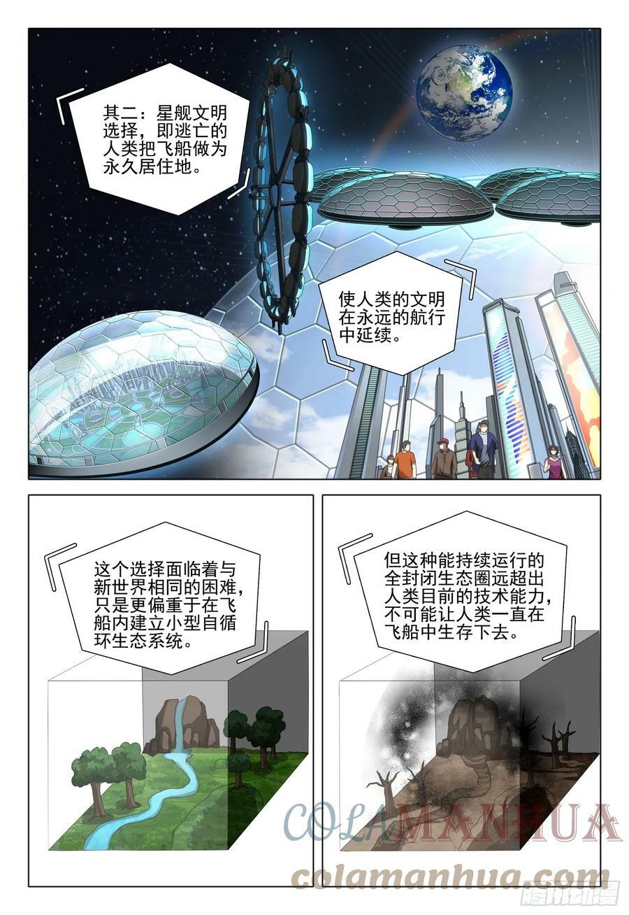 第二部 第五话 下15