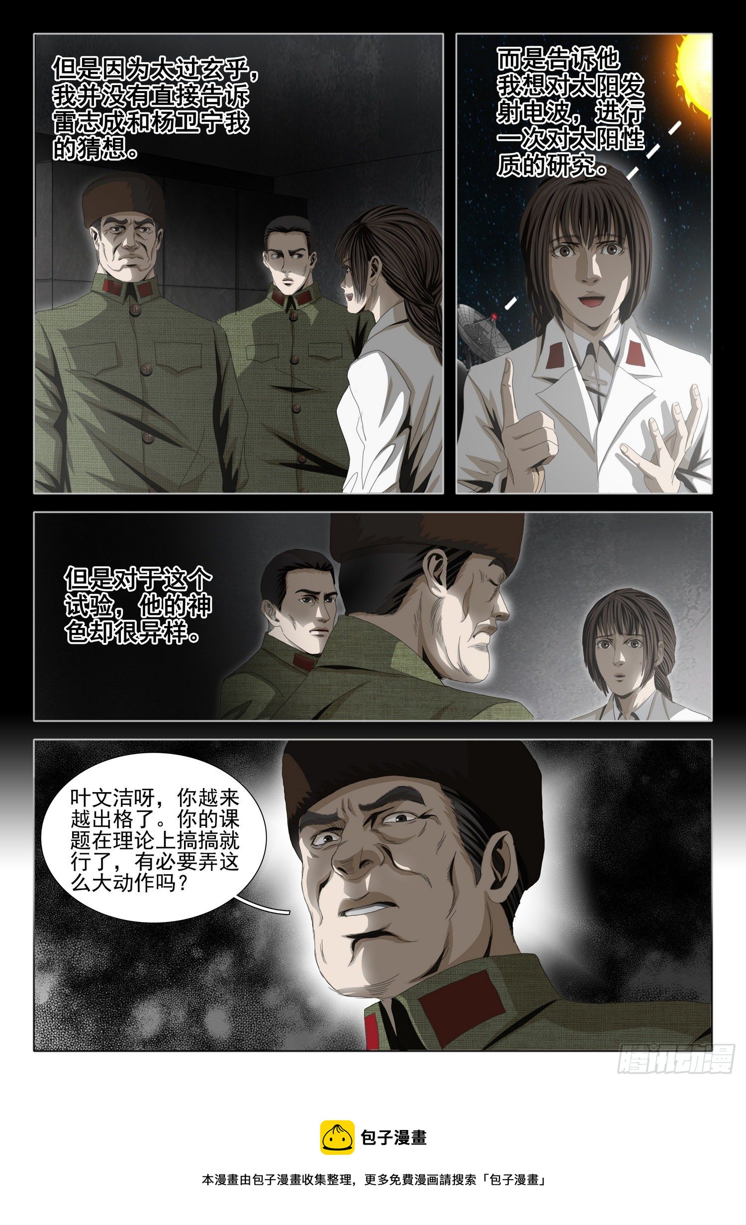 外传 第八话 下12