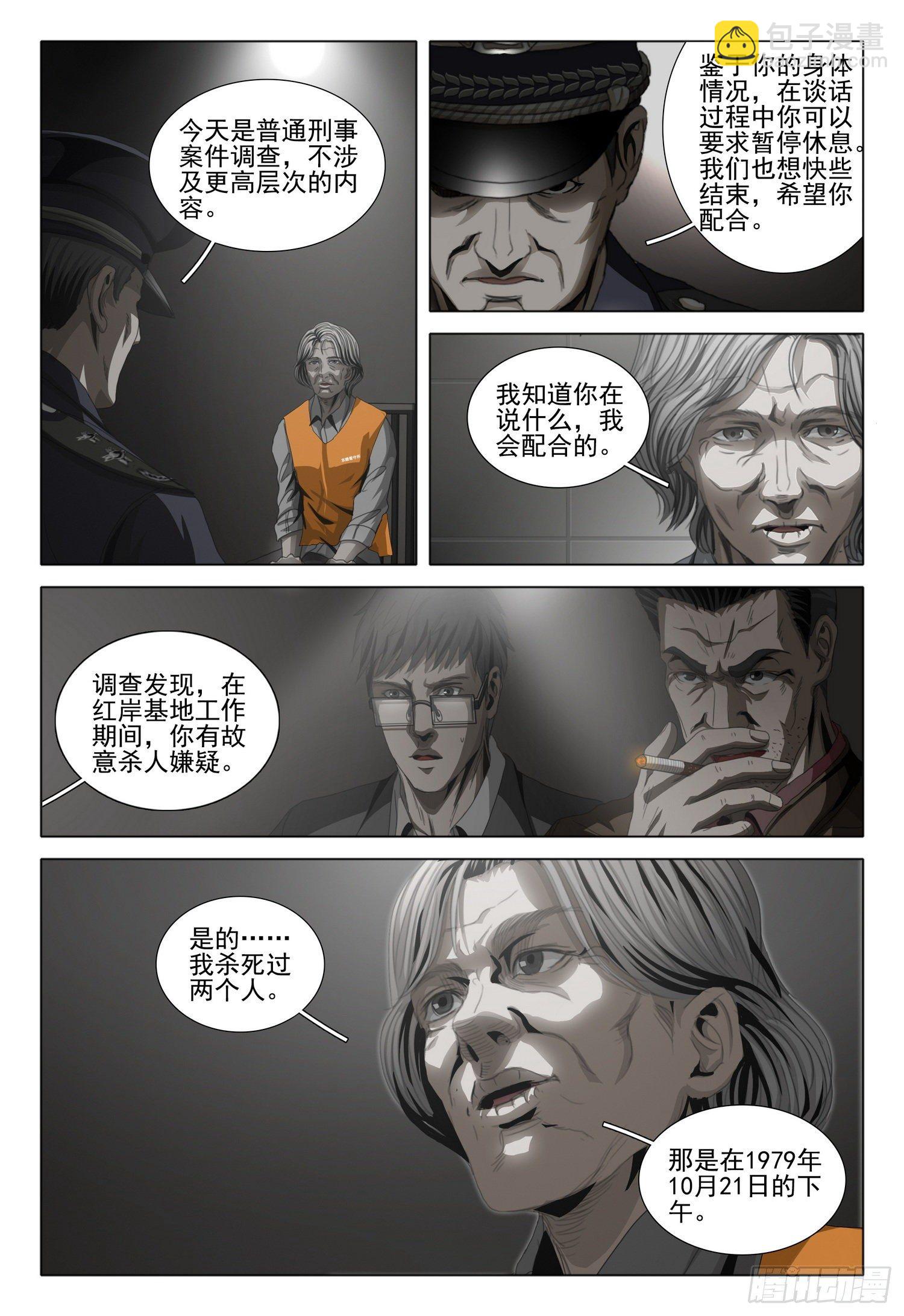 第四十三话 下10