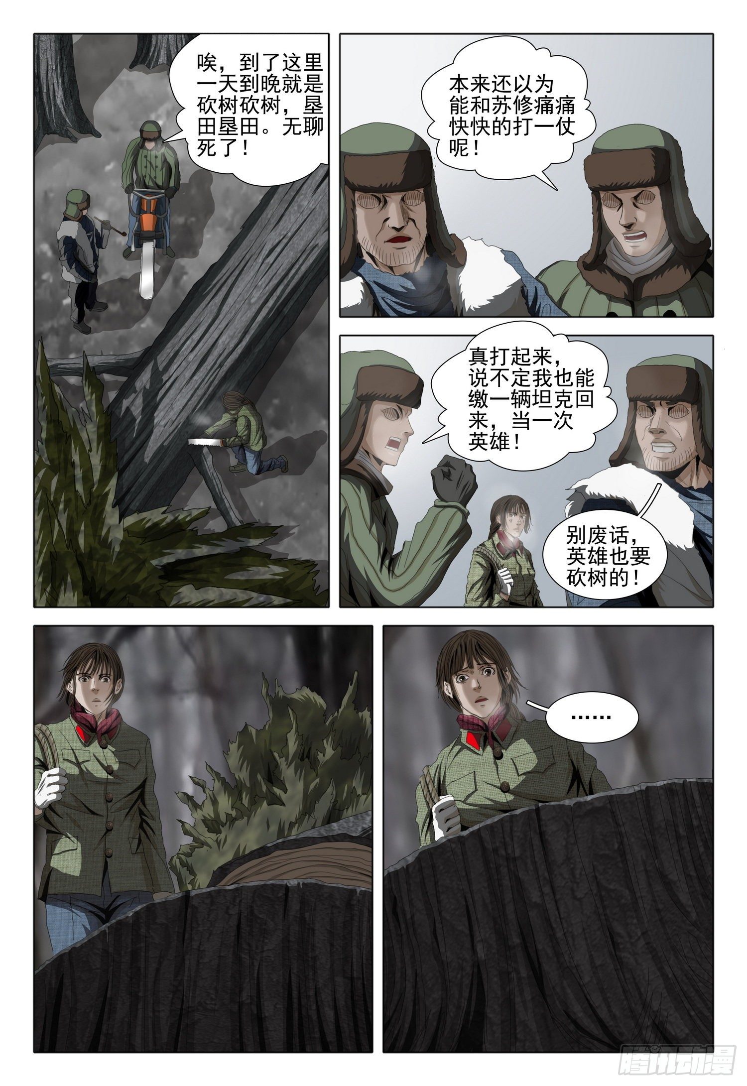 外传 第三话 上3