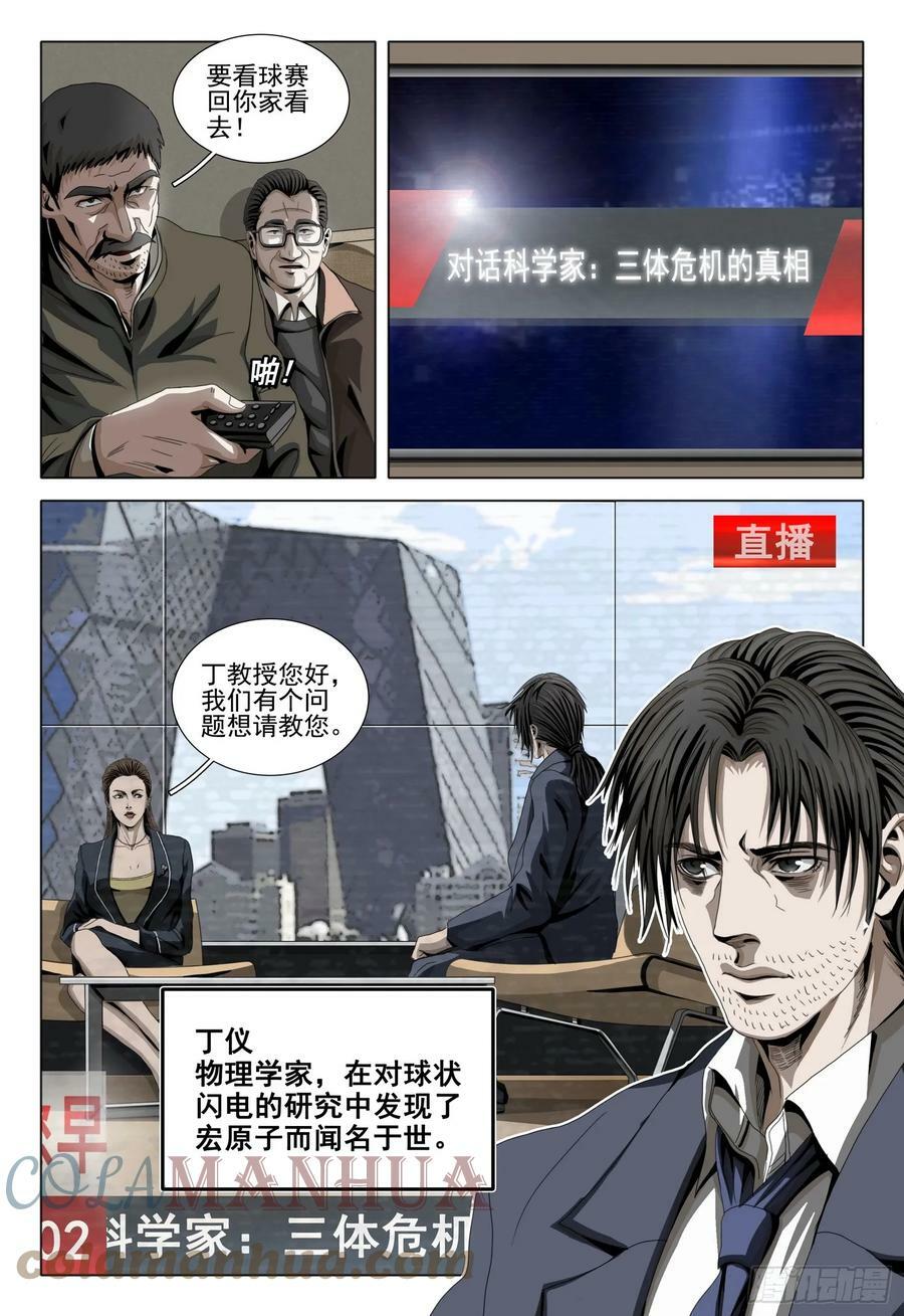 第二部 第五话 上12