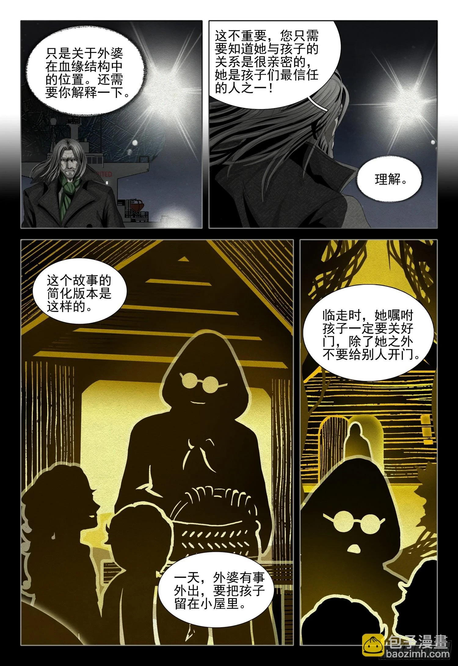 第二部 序章二10