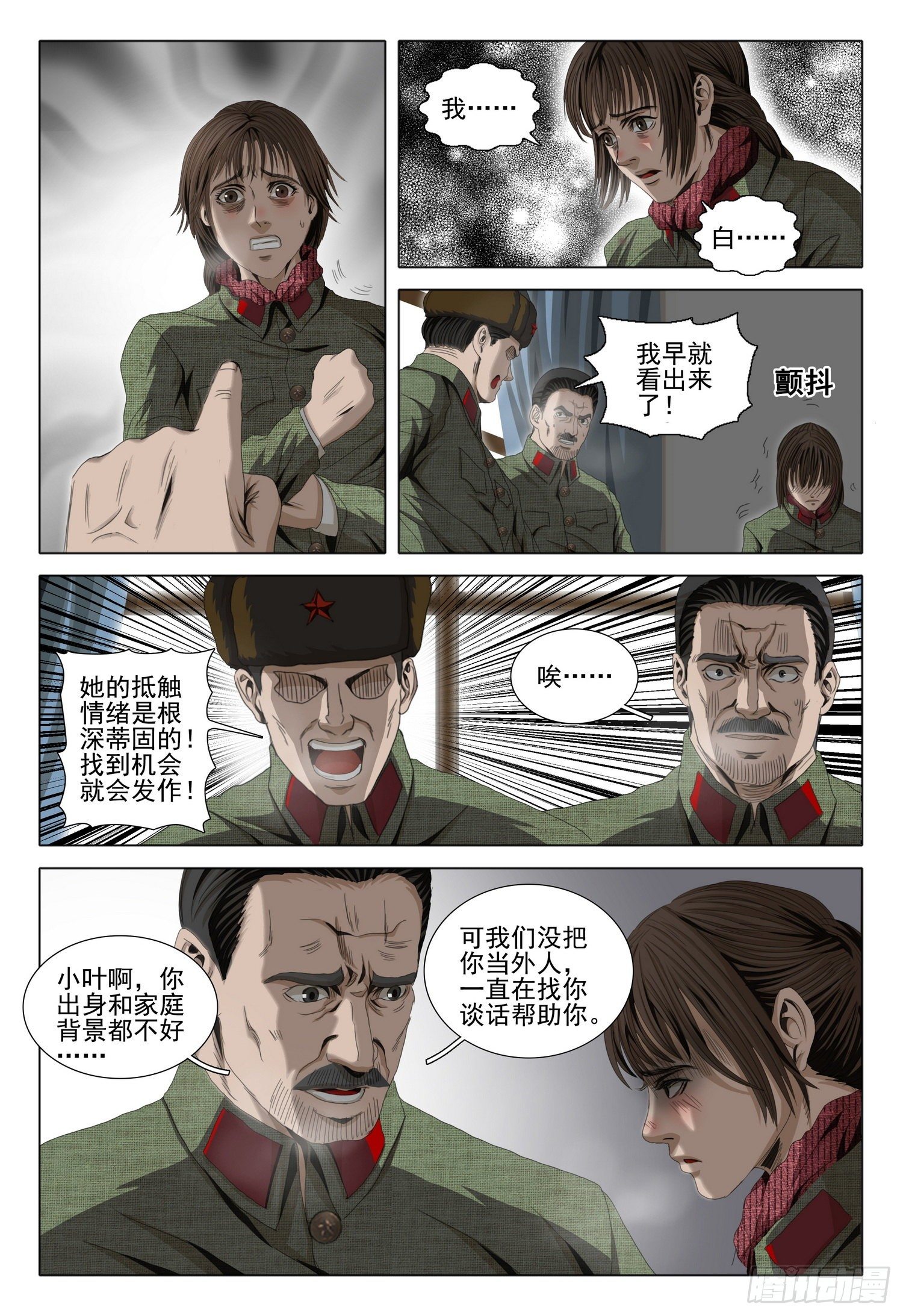 外传 第四话 上10