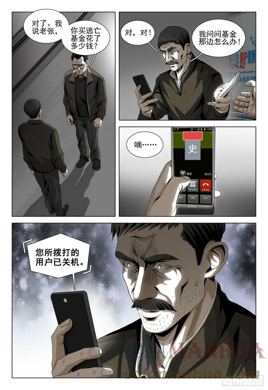 第二部 第七话 下5