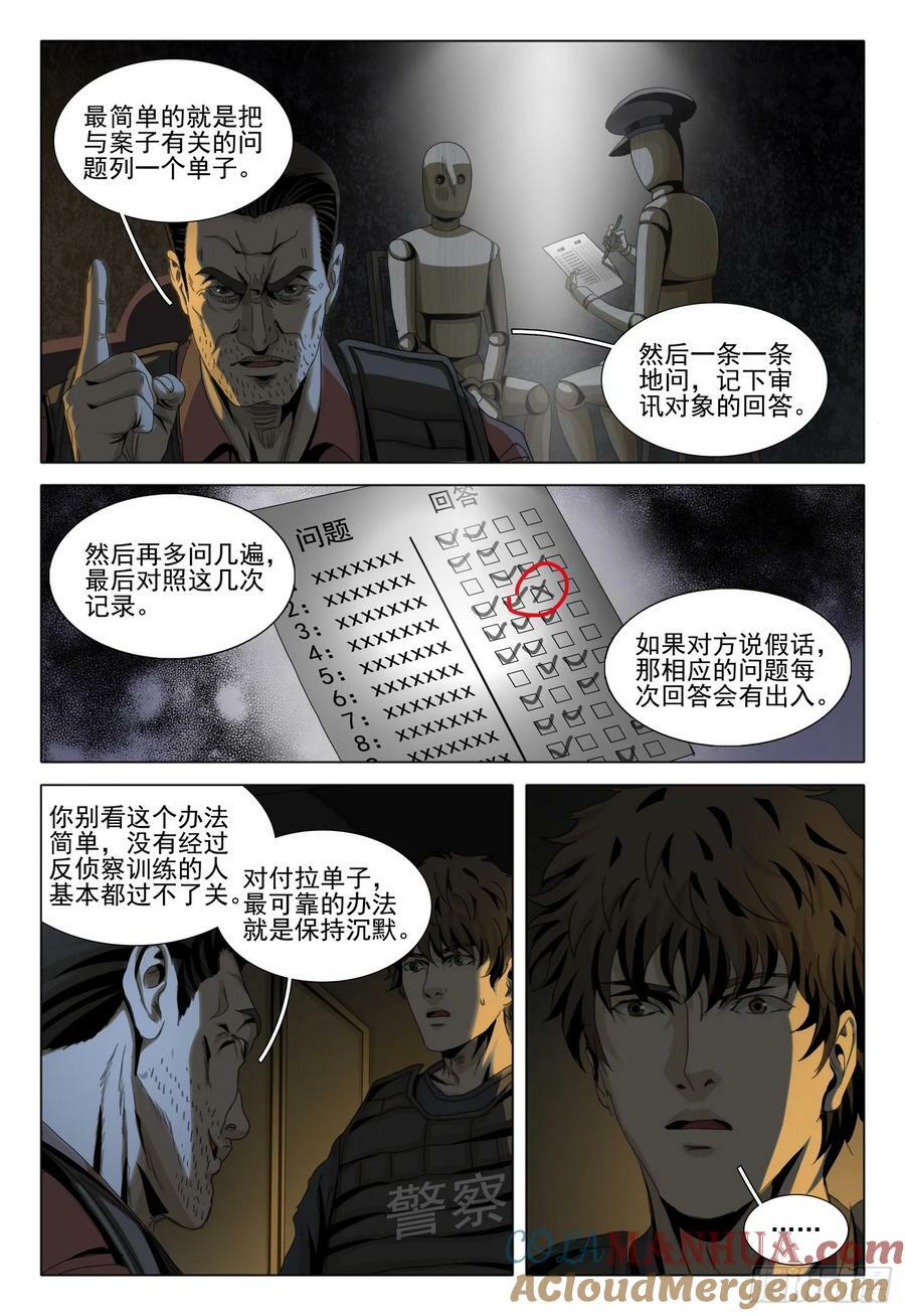 第二部 第十一话 上11