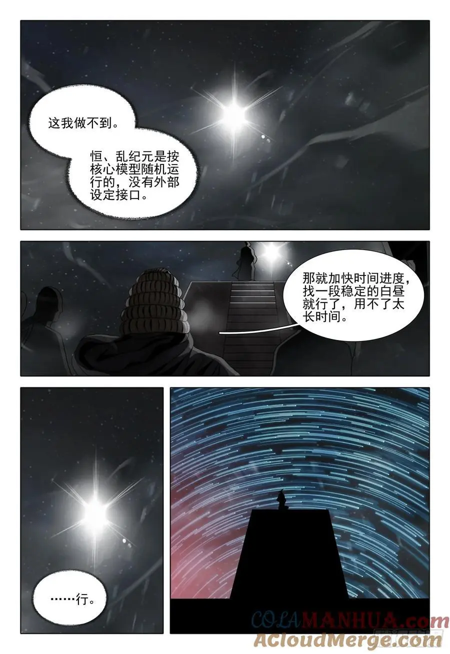 第二部 第二十一话 上7