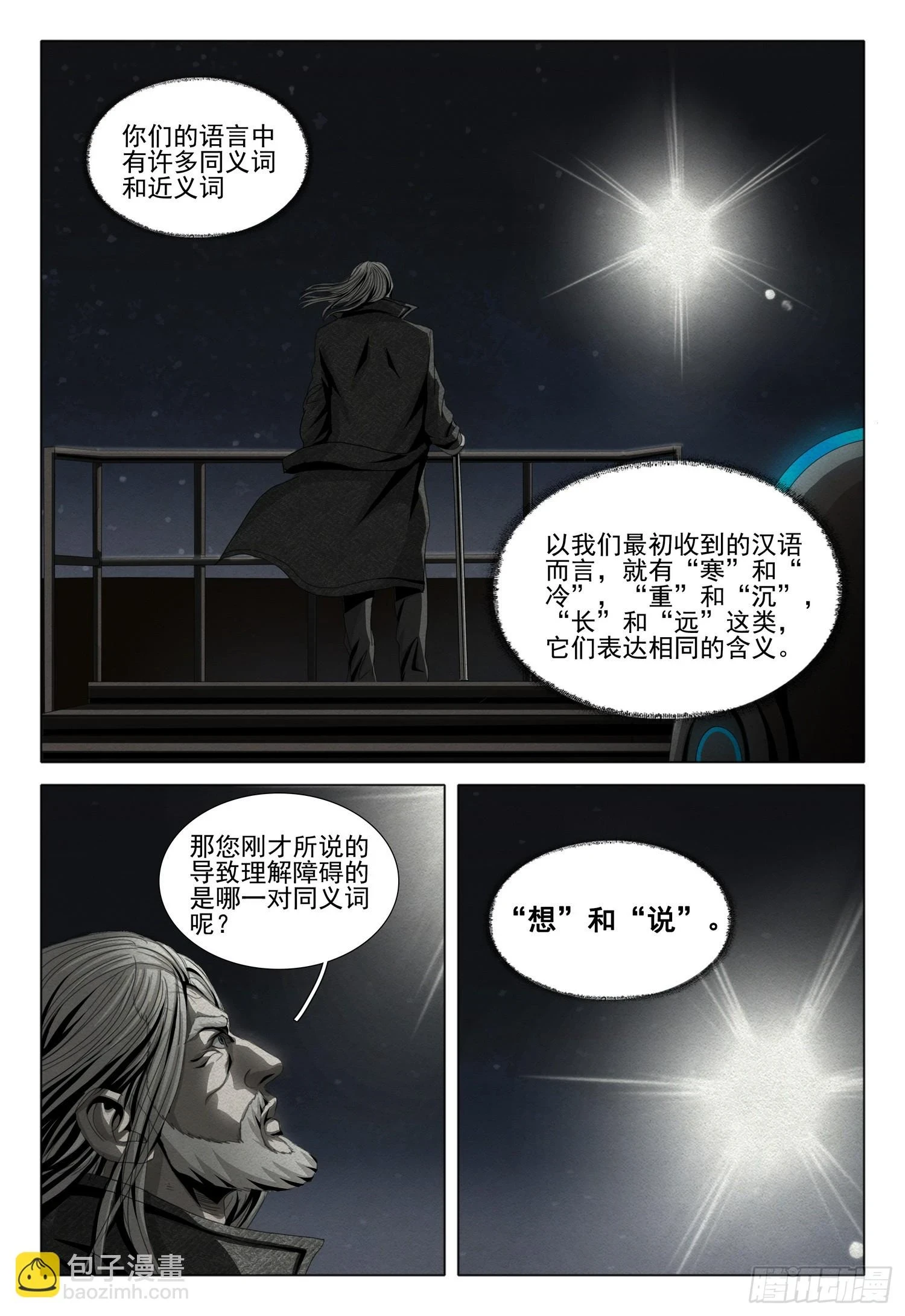 第二部 序章二4