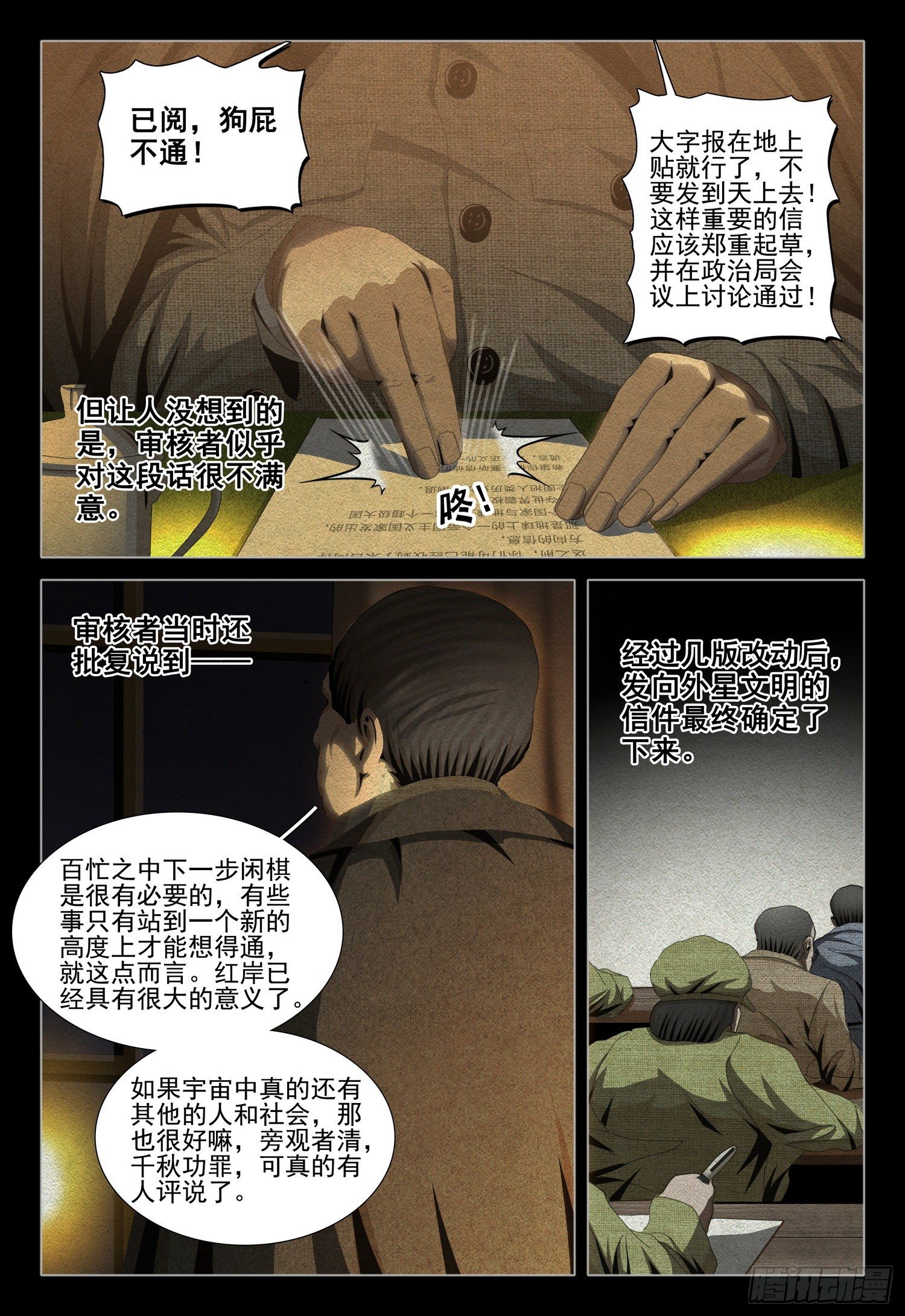 外传 第八话 上11