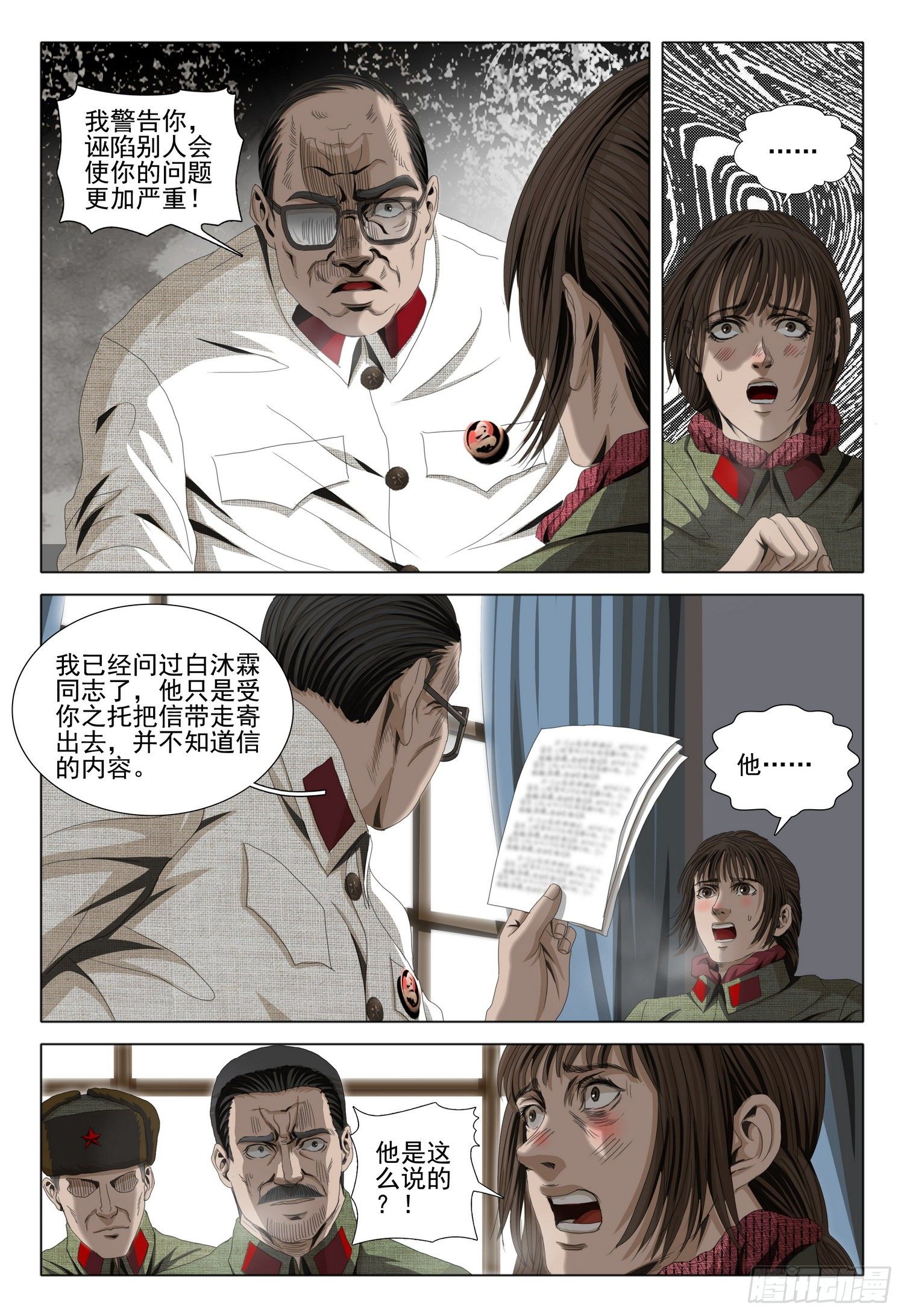 外传 第四话 上6