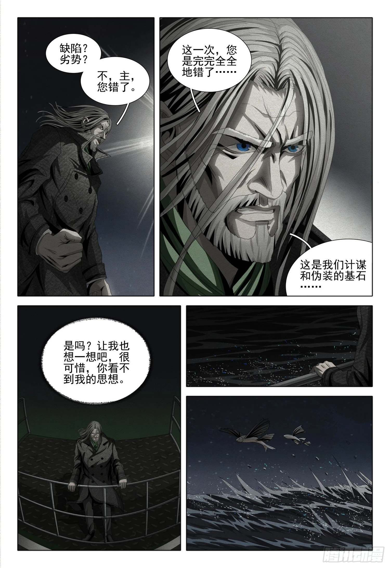 第二部 序章二17