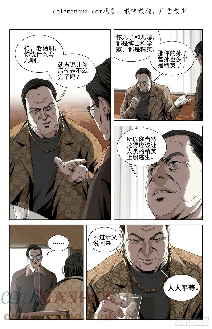 第二部 第六话 下0