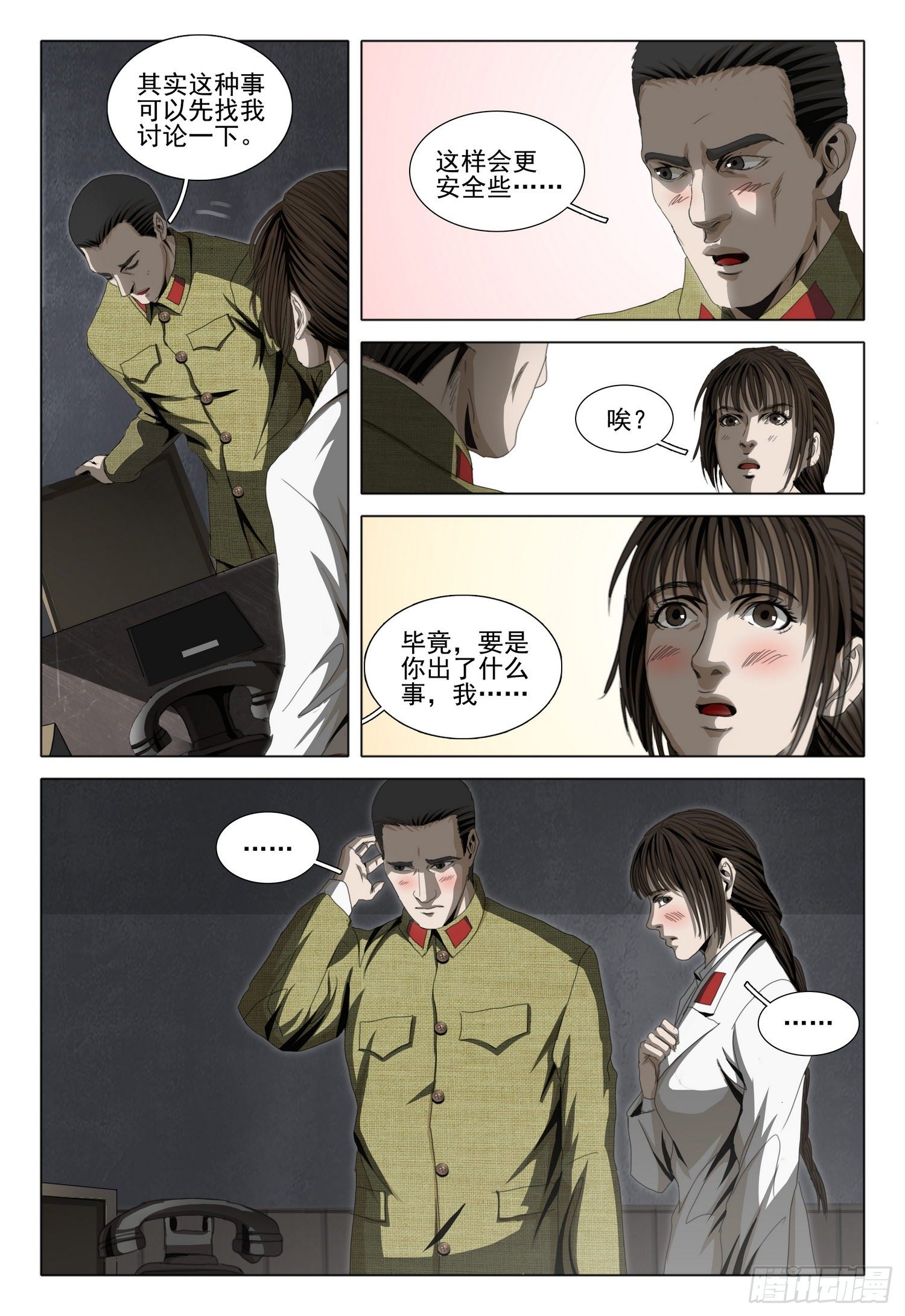 外传 第九话 下3