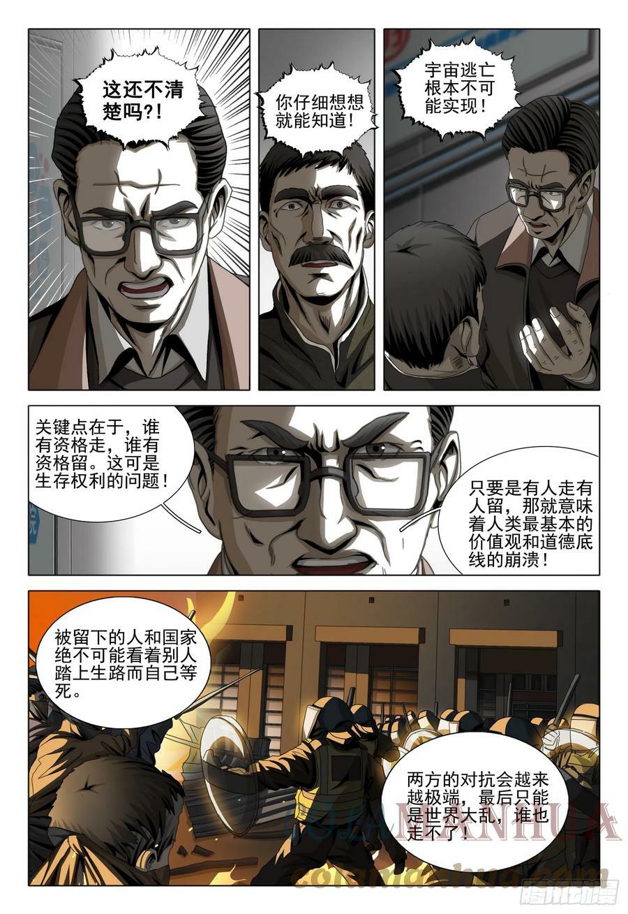 第二部 第七话 下4