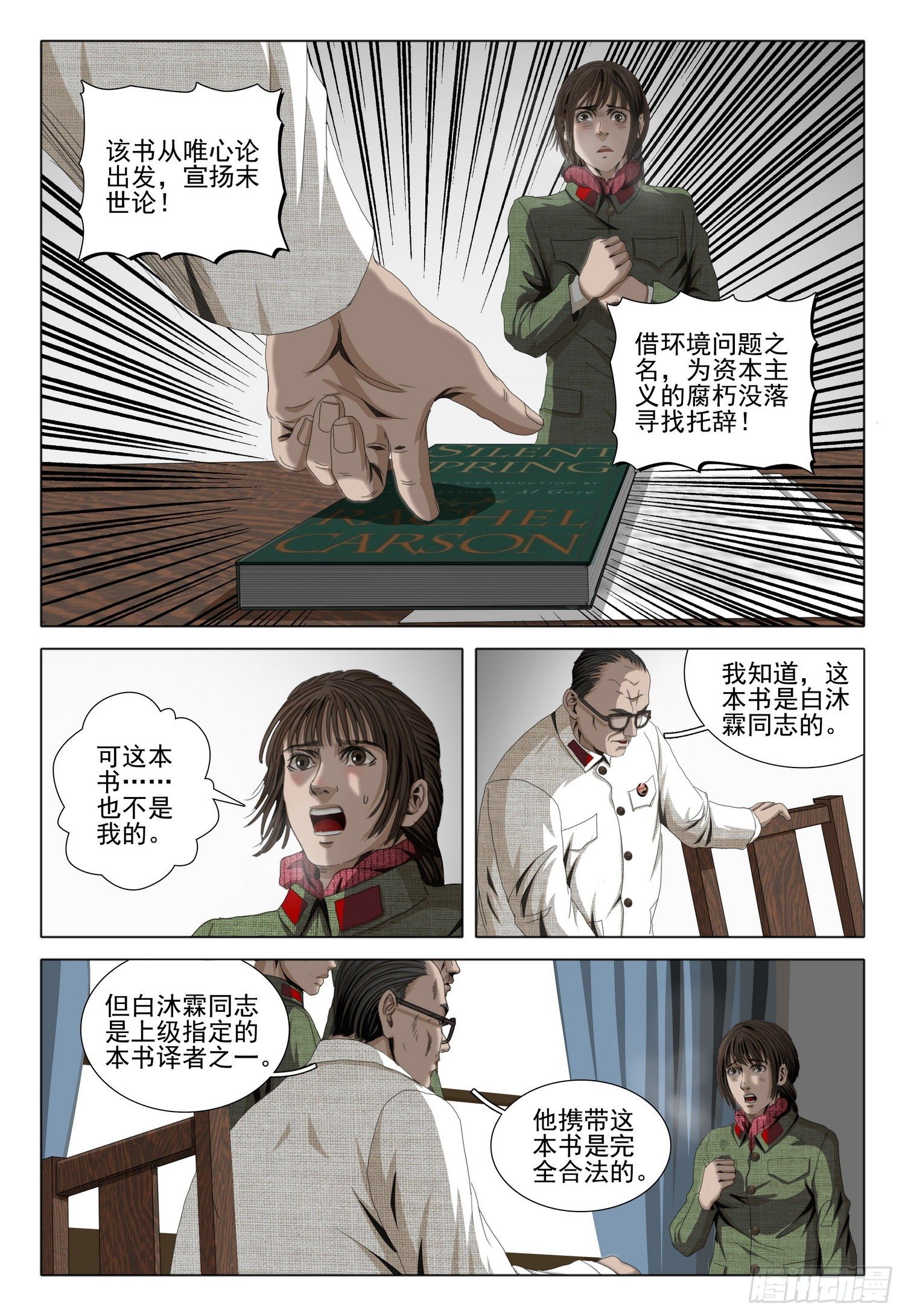 外传 第四话 上8