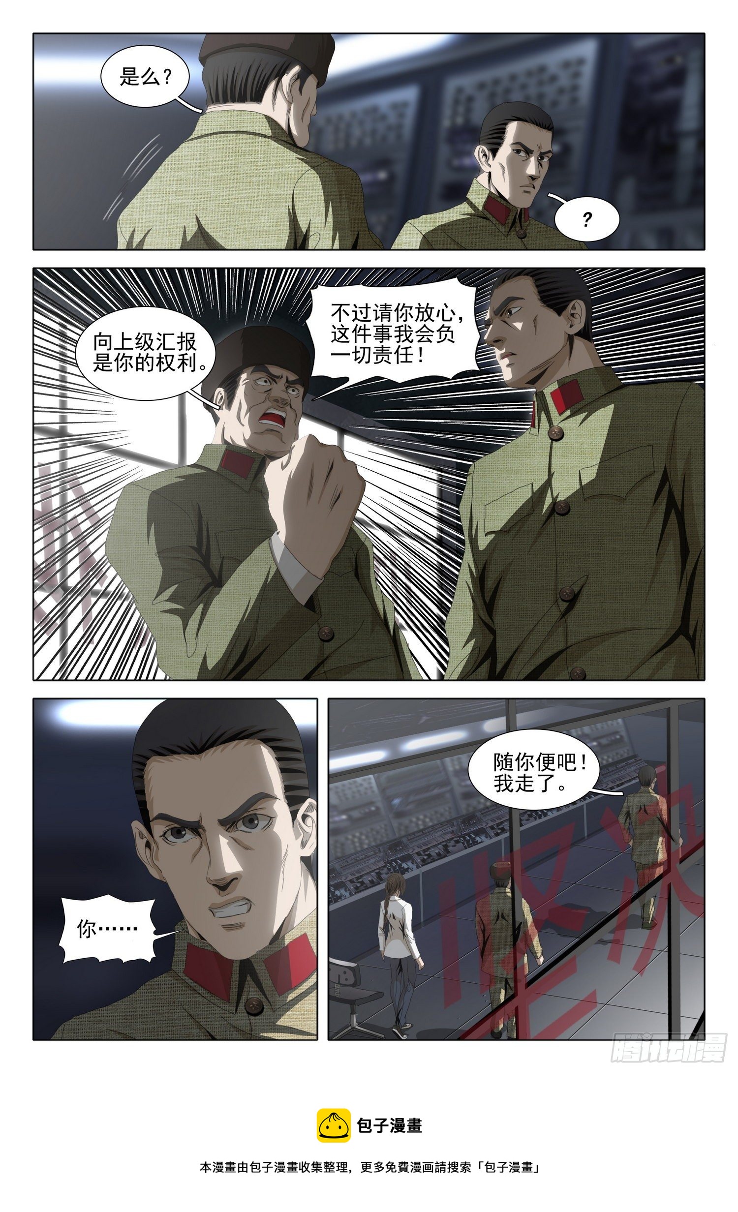 外传 第七话 上12