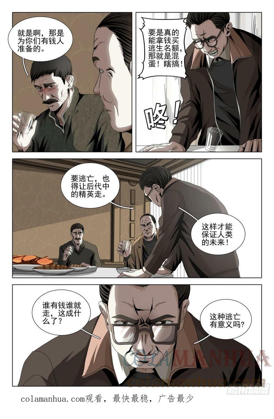 第二部 第六话 上12