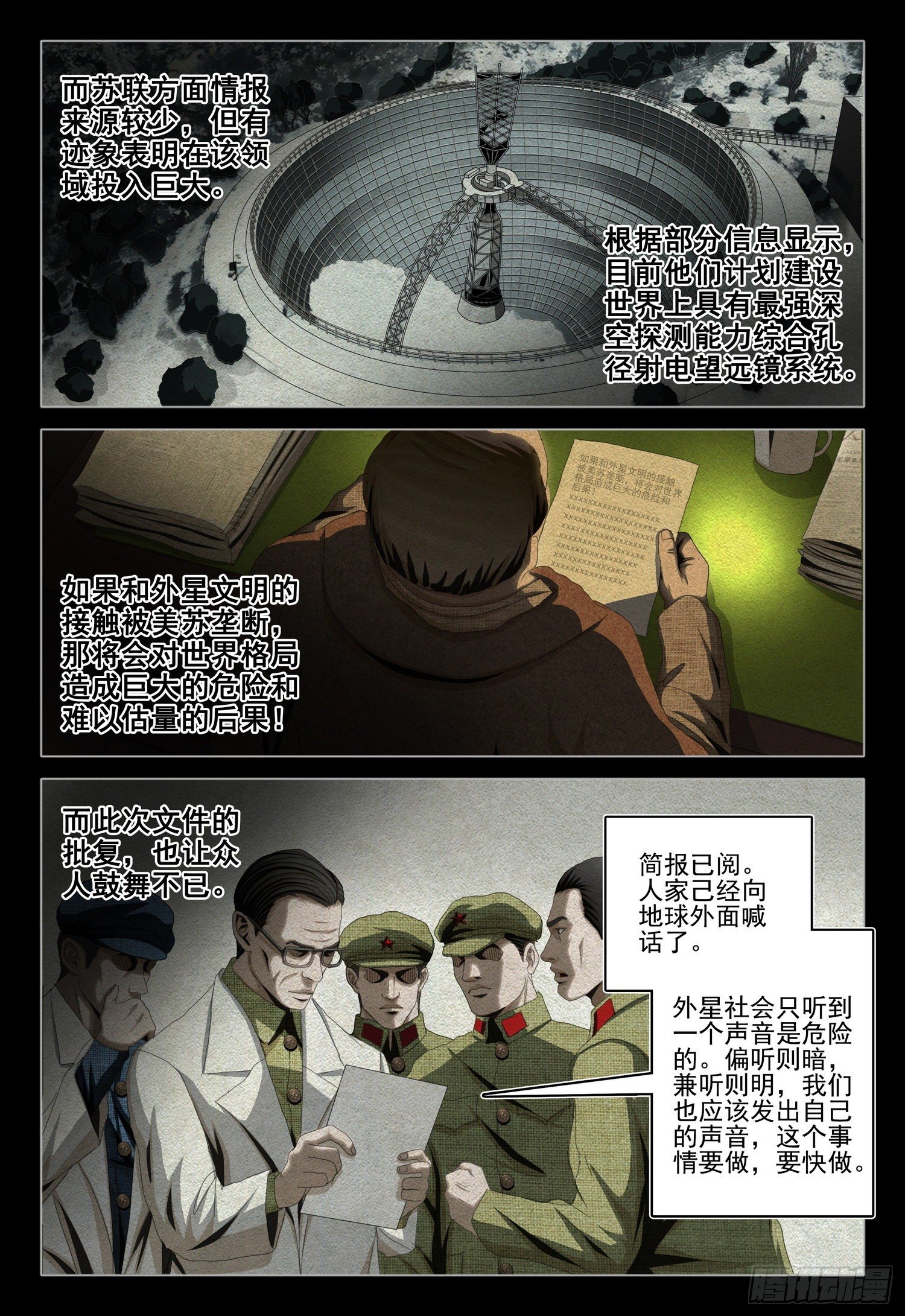 外传 第八话 上9