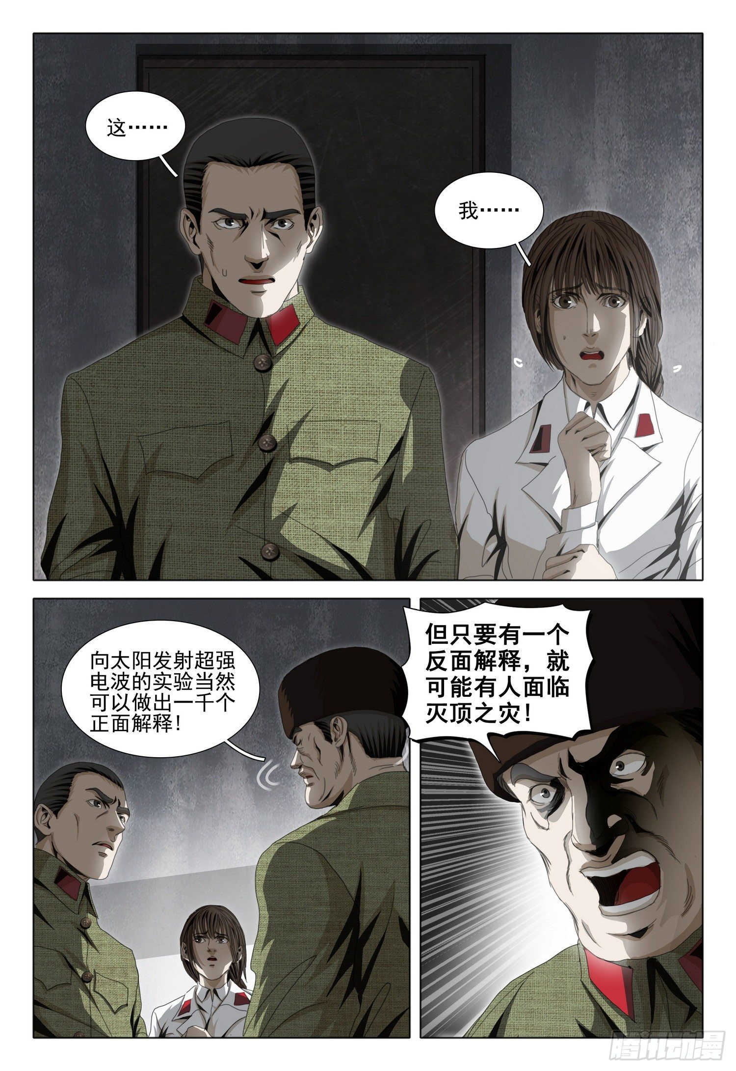 外传 第九话 上2