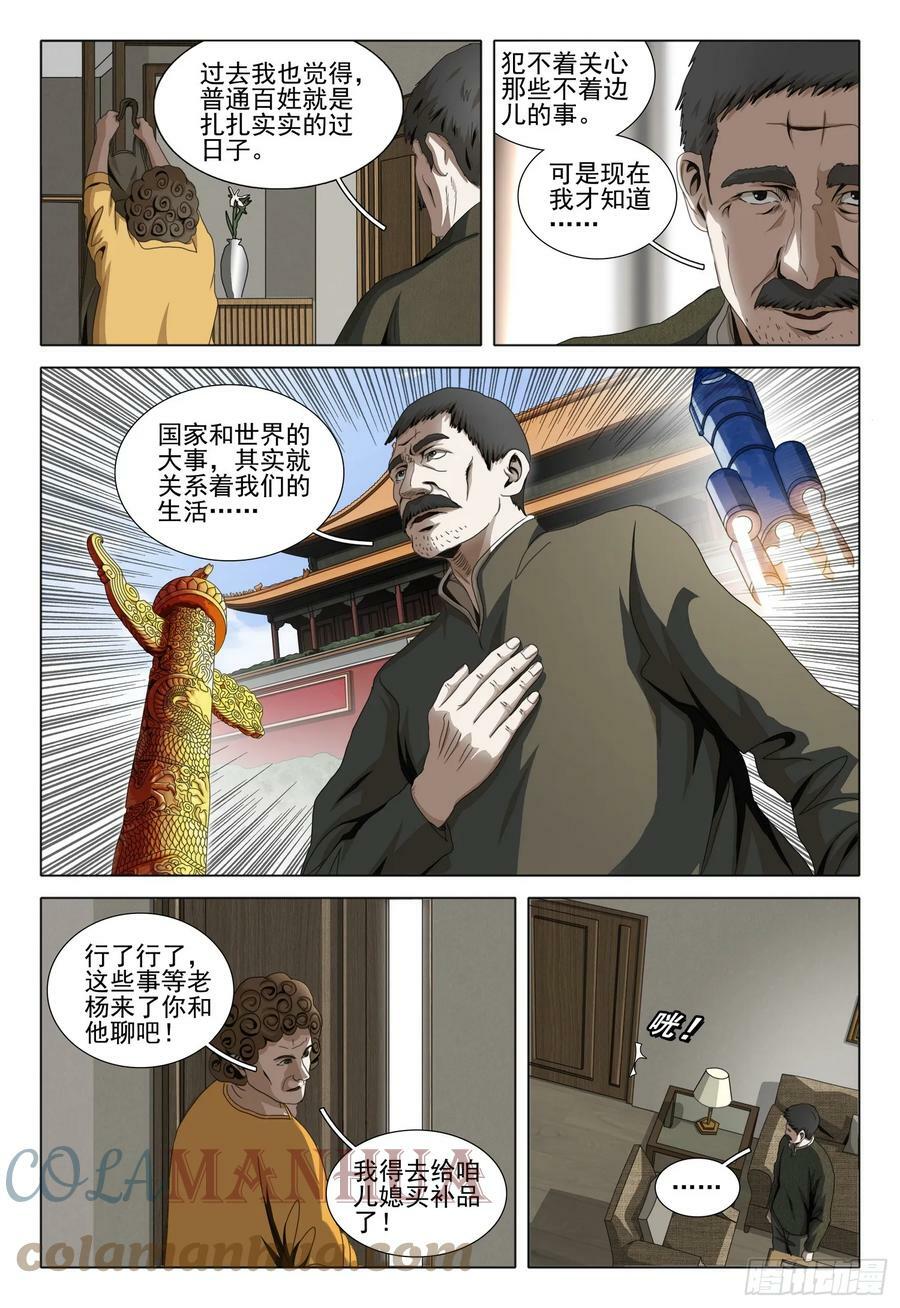 第二部 第五话 上3