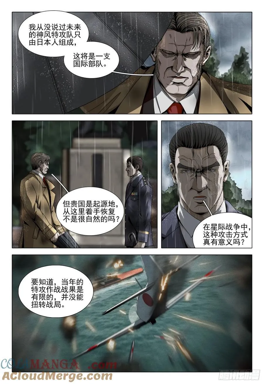 第二部 第二十九话 下9