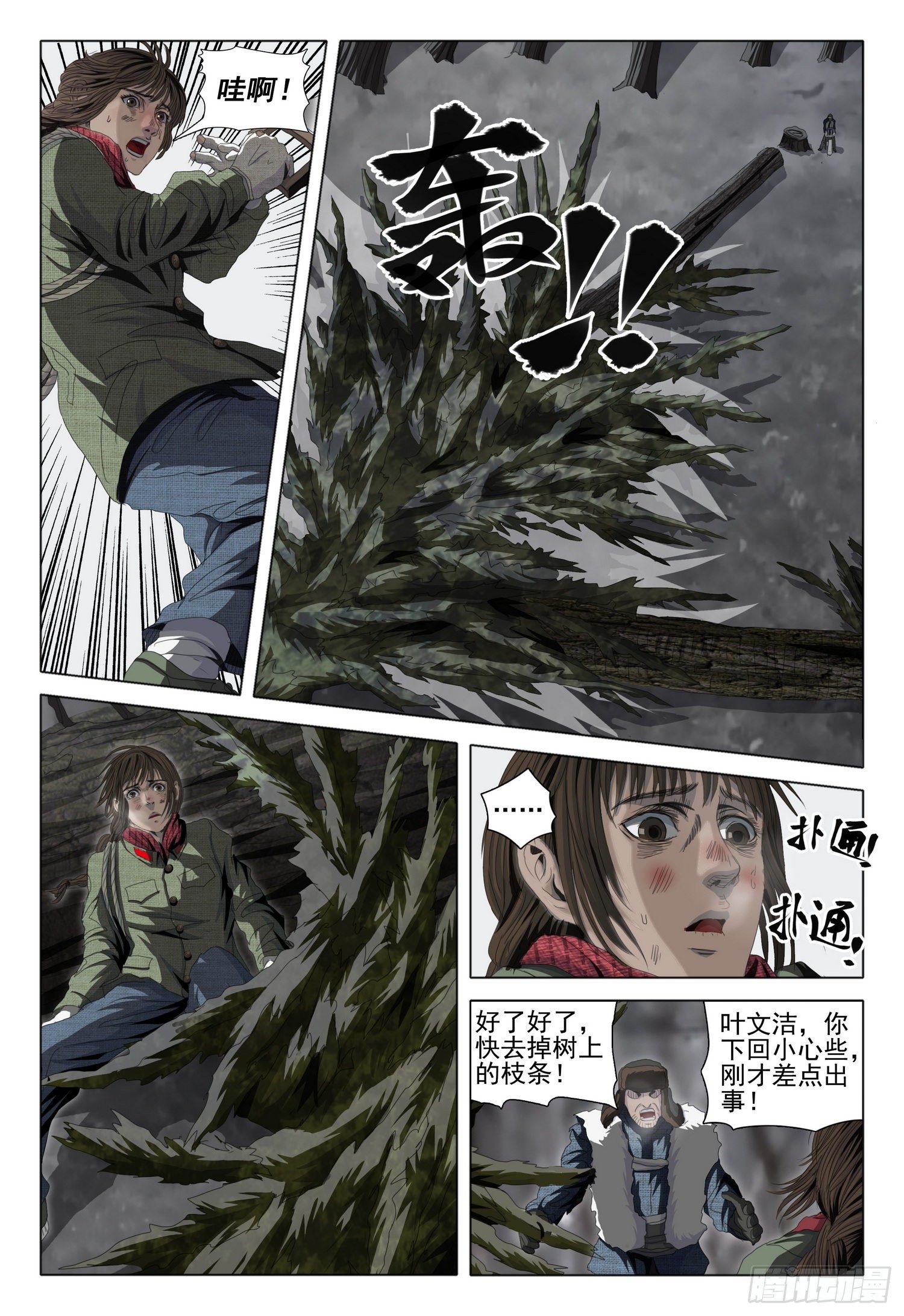 外传 第三话 上2