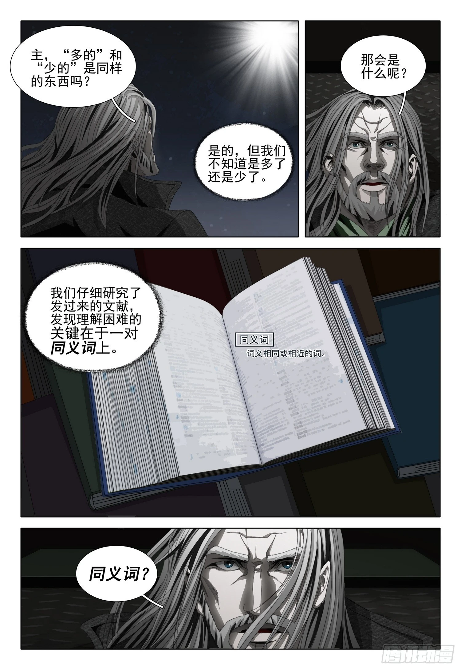 第二部 序章二3