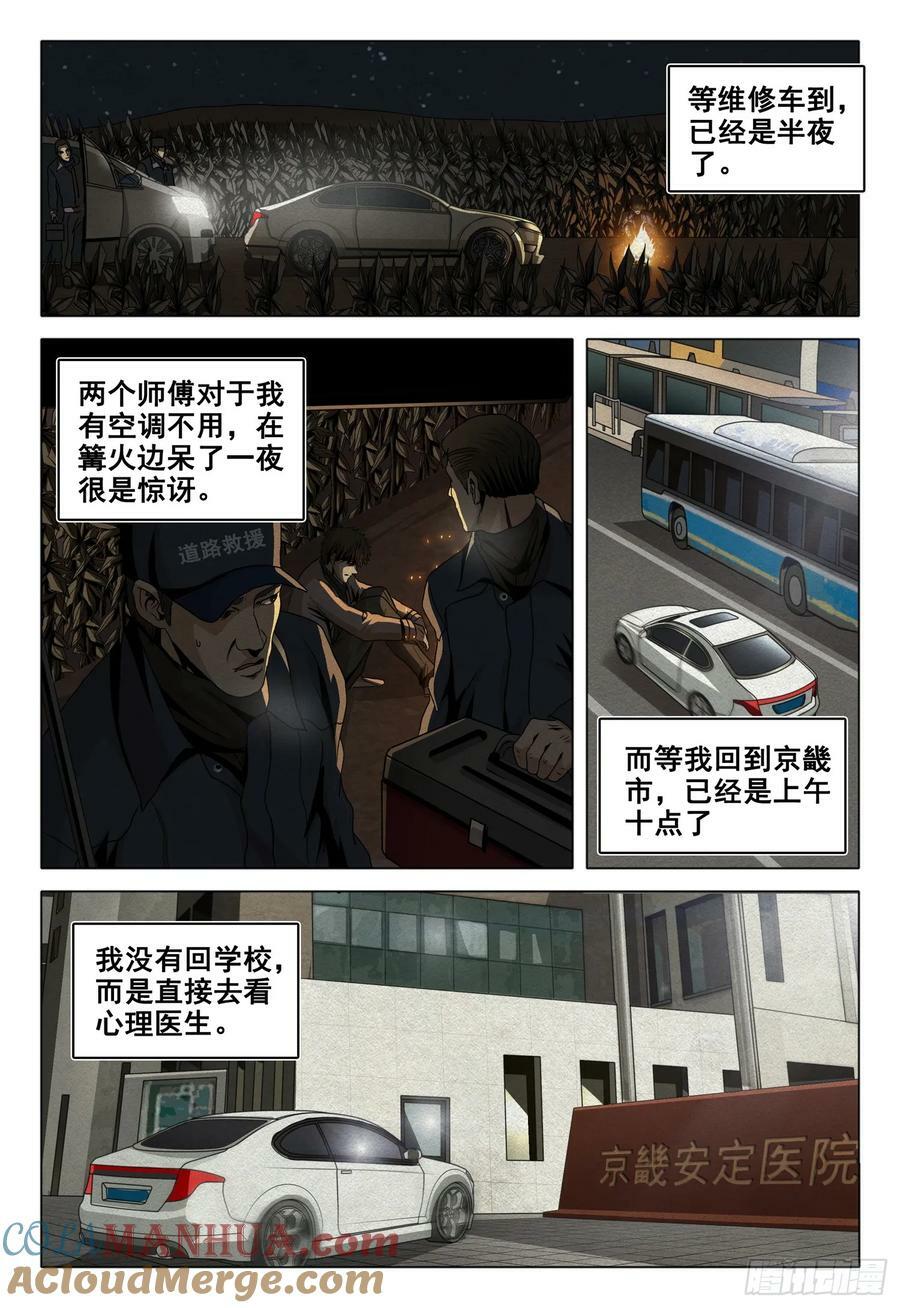 第二部 第十四话 上9