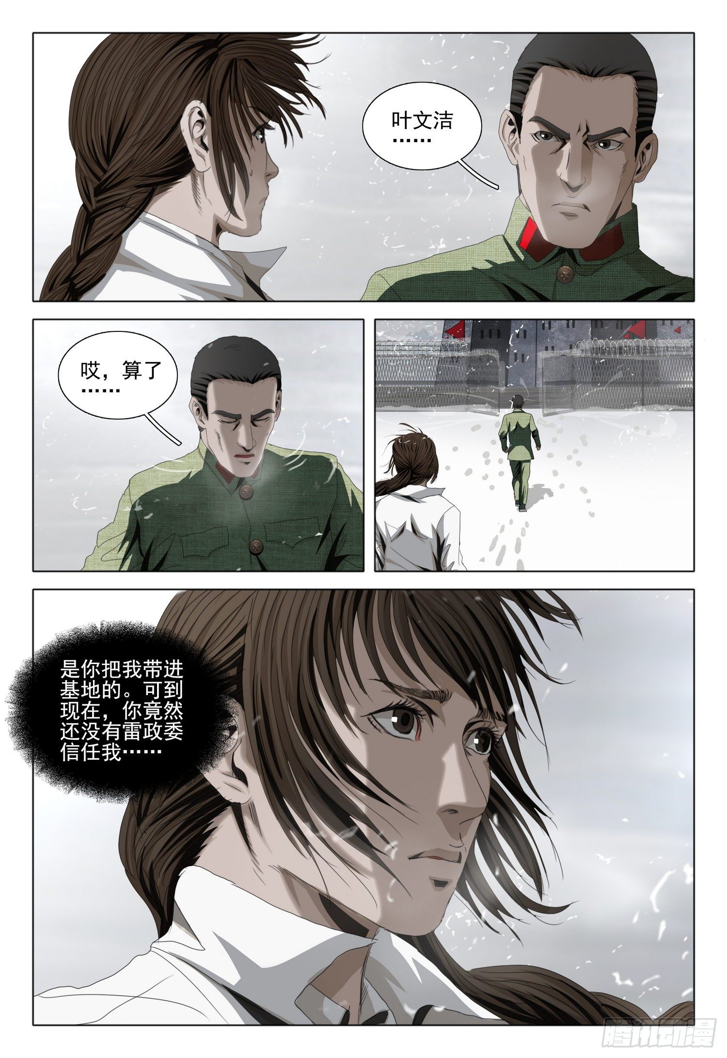 外传 第七话 上6