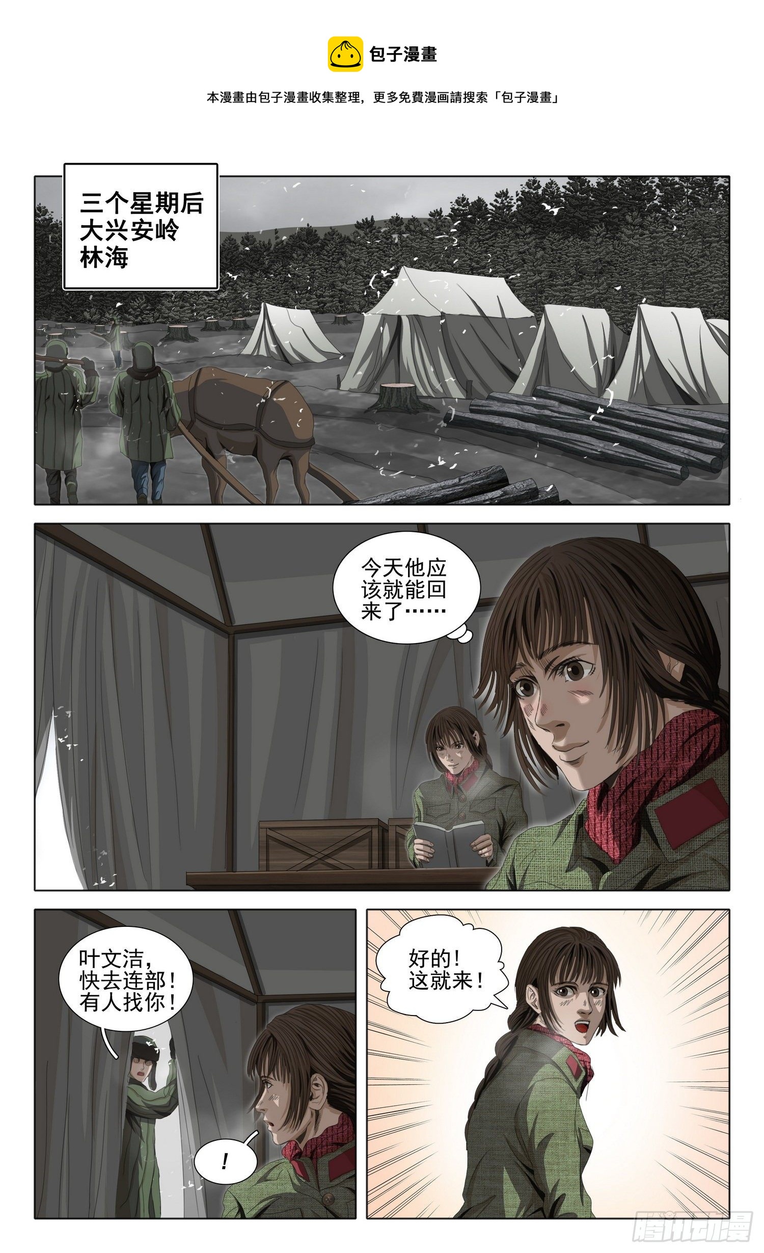 外传 第四话 上0
