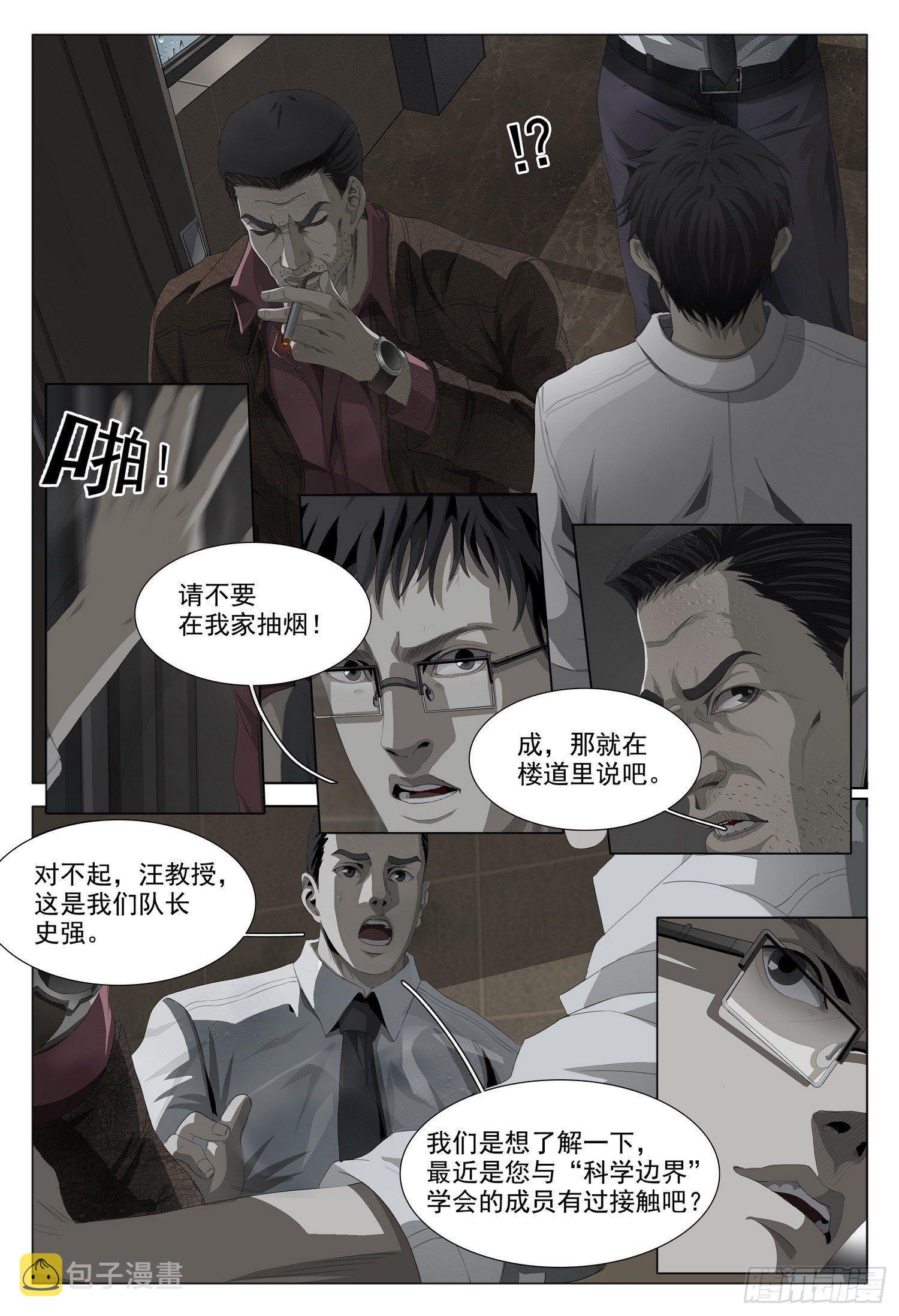 第一部 第一话18