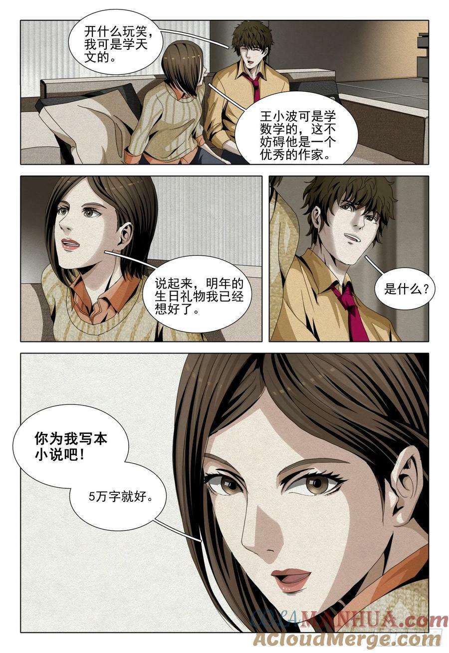 第二部 第十二话 上9