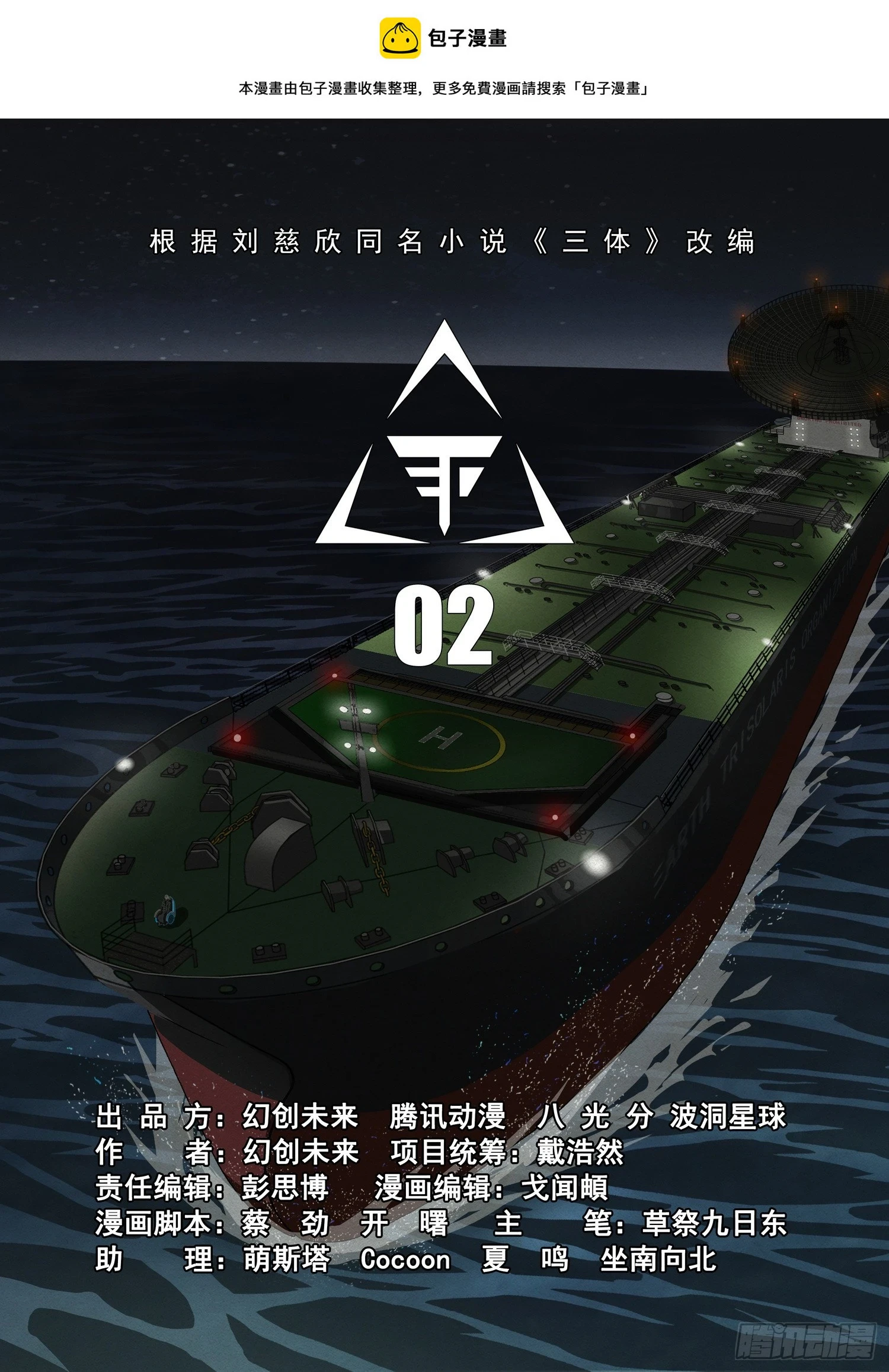 第二部 序章二0