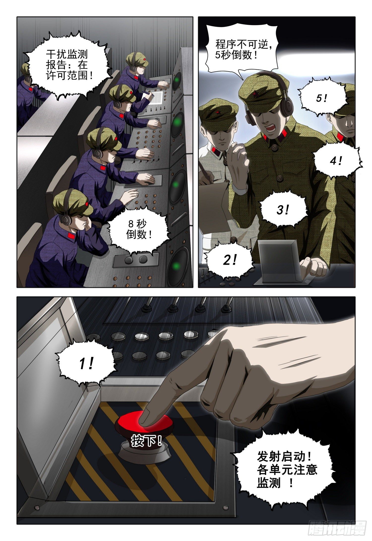 外传 第六话 上8