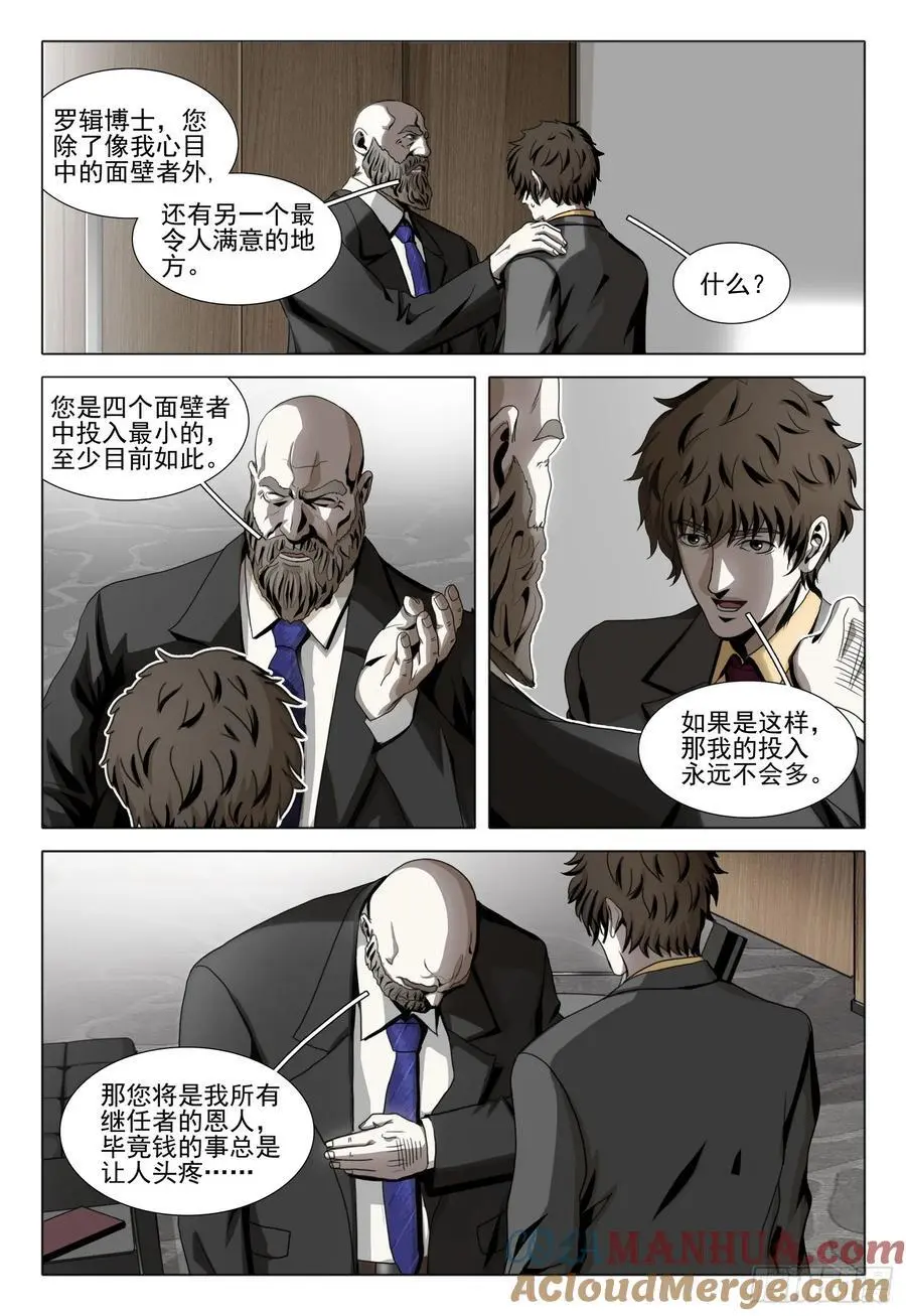 第二部 第二十一话 上3