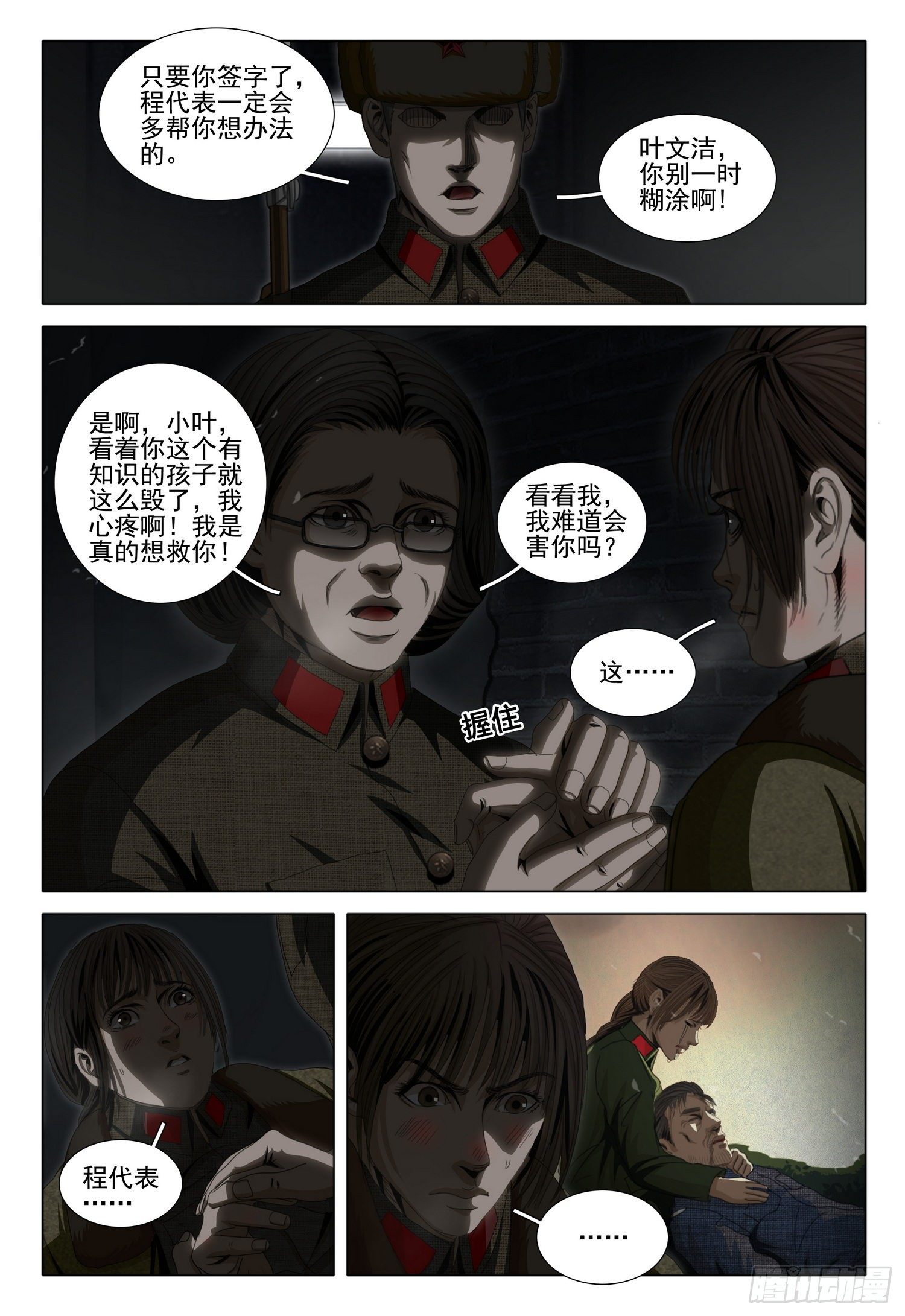 外传 第四话 下9