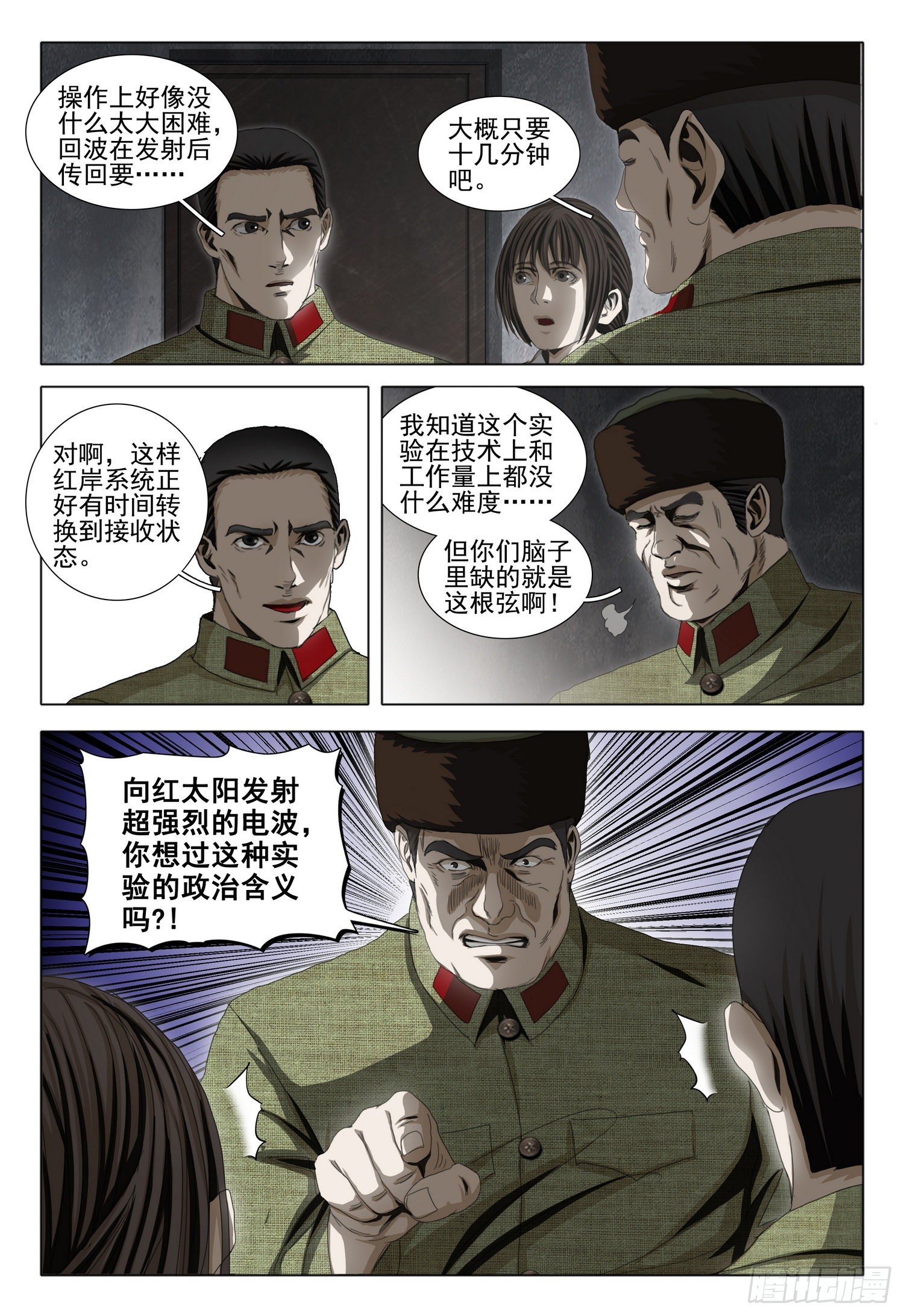 外传 第九话 上1