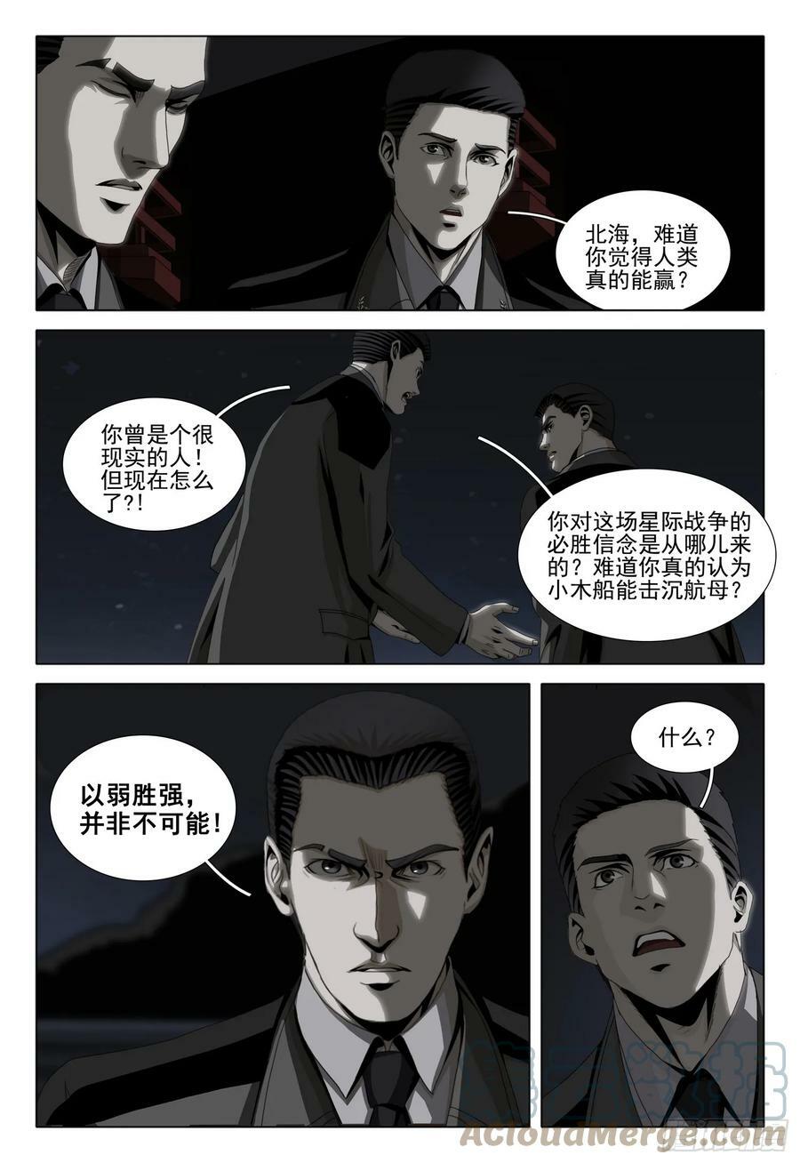 第二部 第九话 下4