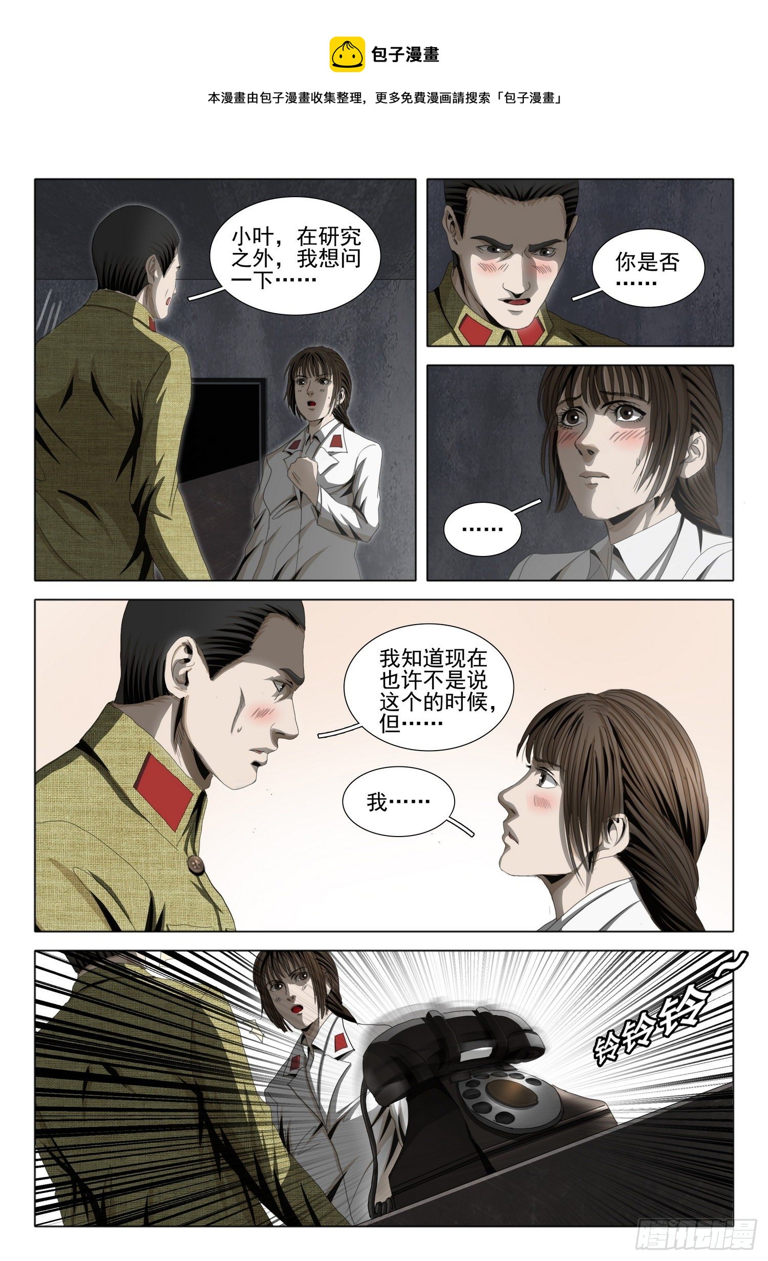外传 第九话 下4