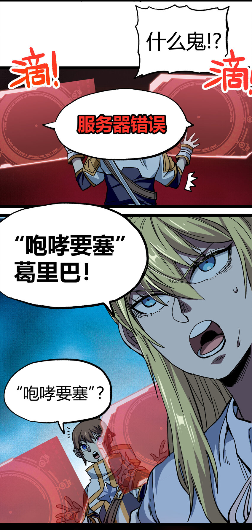 009 咆哮要塞28