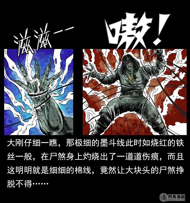 117 煤山尸煞263