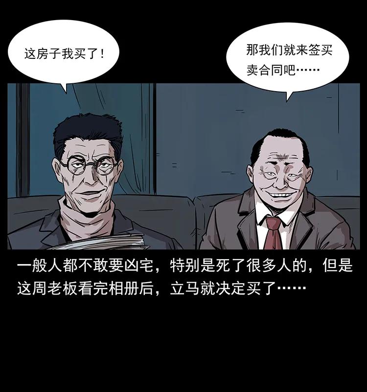 221 凶宅中介人82